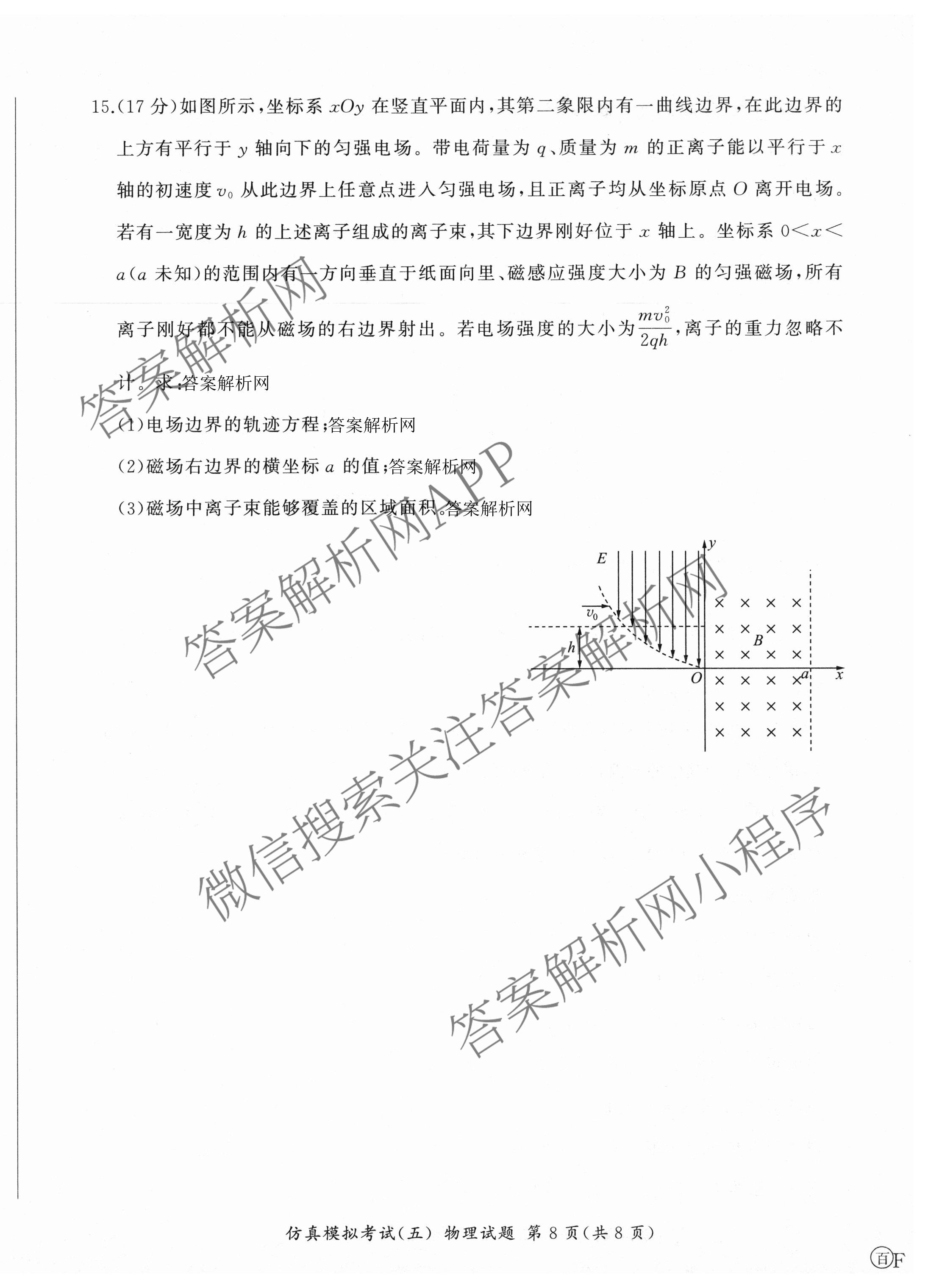 百师联盟2026届高三仿真模拟考试(五)各科答案及试卷（31科全）物理试题