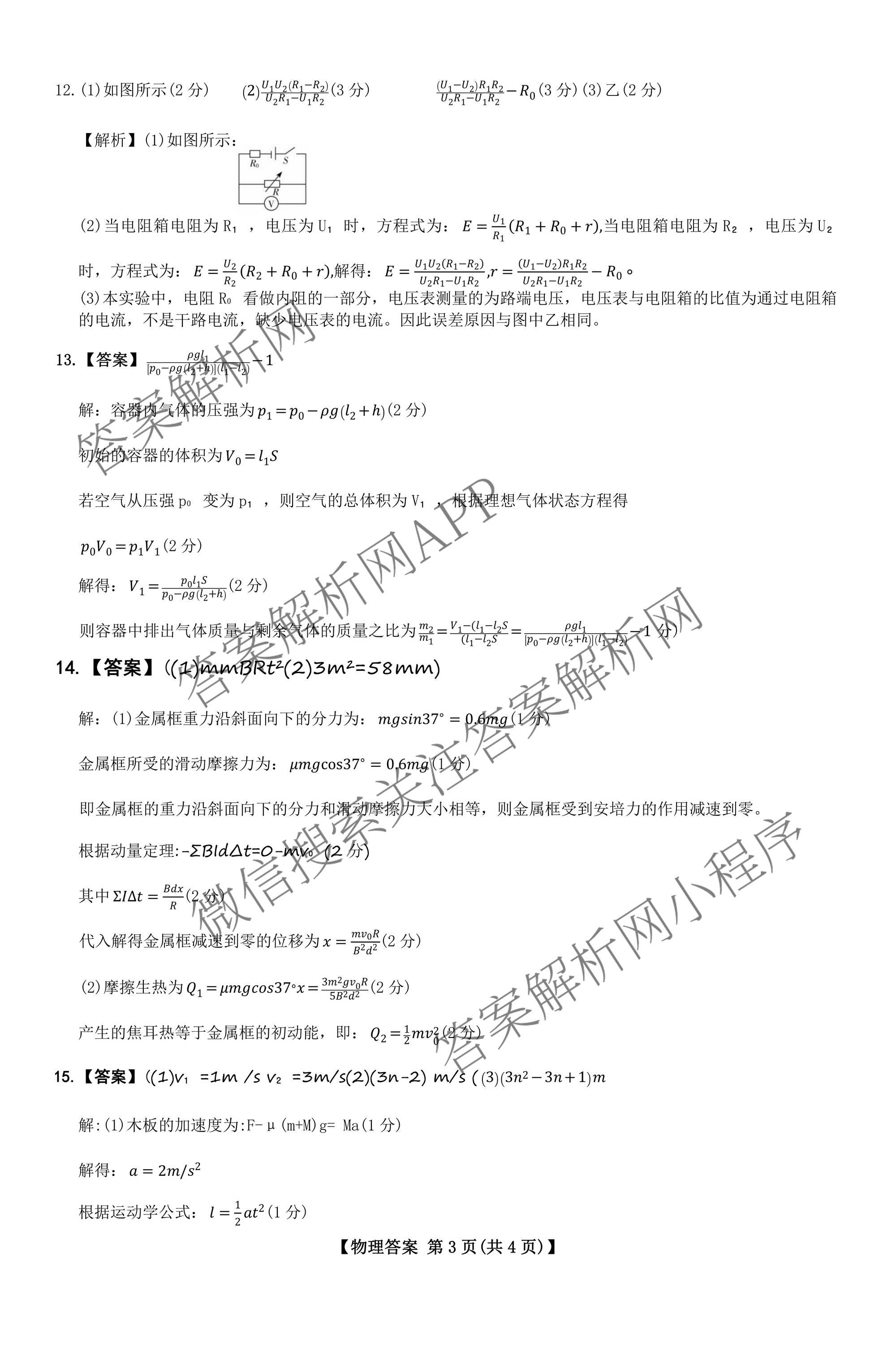 河北省邢台市卓越联盟2025-2026学年下学期开学考高三(3.5)(已更新地理、政治、英语等9份)物理答案