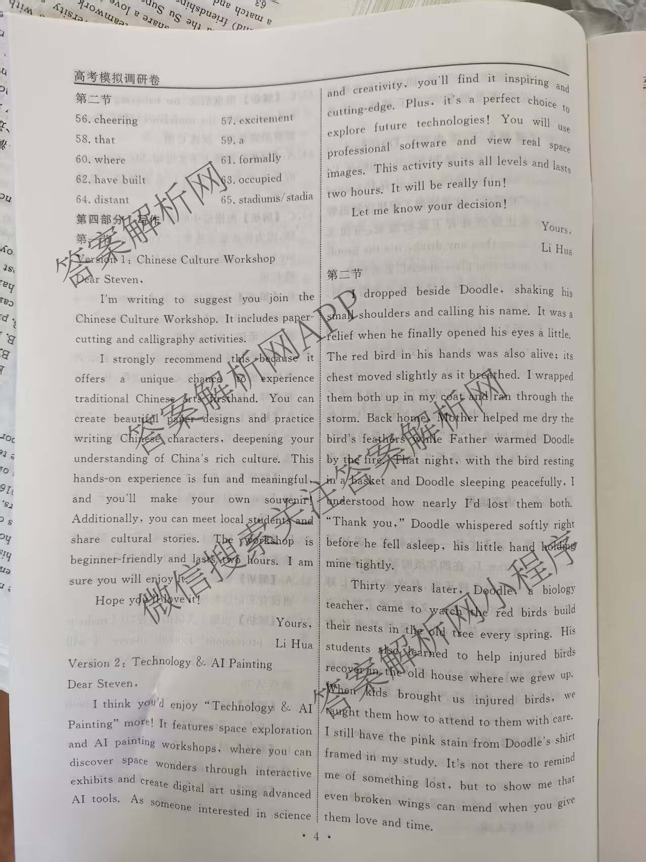 衡水名师卷高考模拟调研卷 2026年普通高等学校招生全国统一考试模拟试题(一)1各科答案及试卷（21科全）英语答案