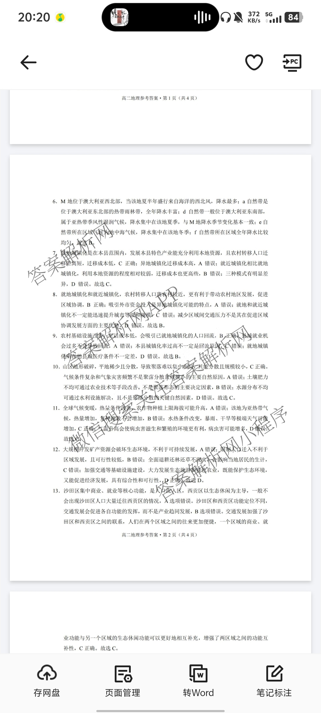 云南师范大学附属中学2024~2025学年高二年级教学质量监测卷(八)各科答案及试卷（含数学、英语、物理等）地理答案