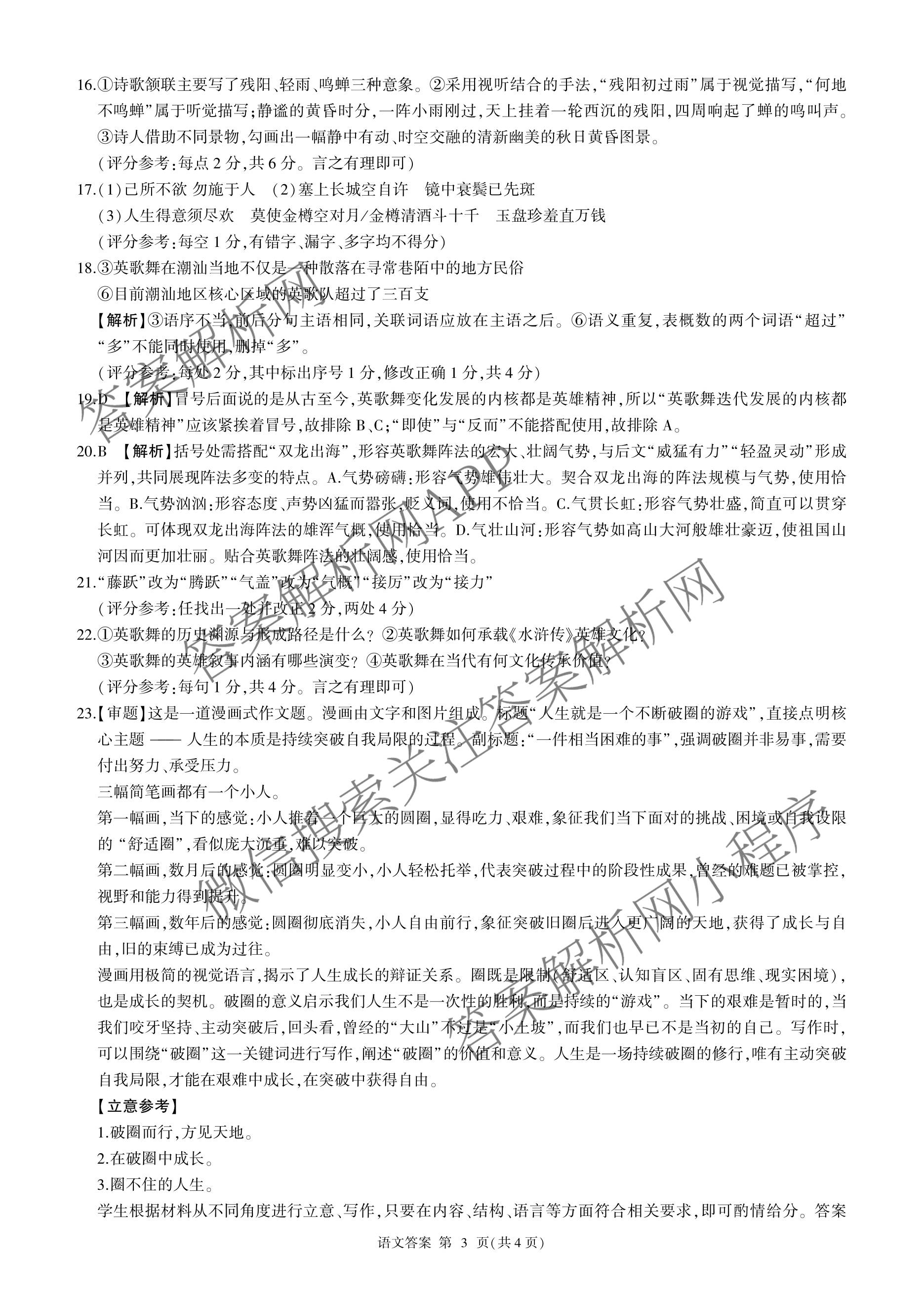百师联盟2025-2026学年高二下学期阶段练(一)（9科全）语文答案