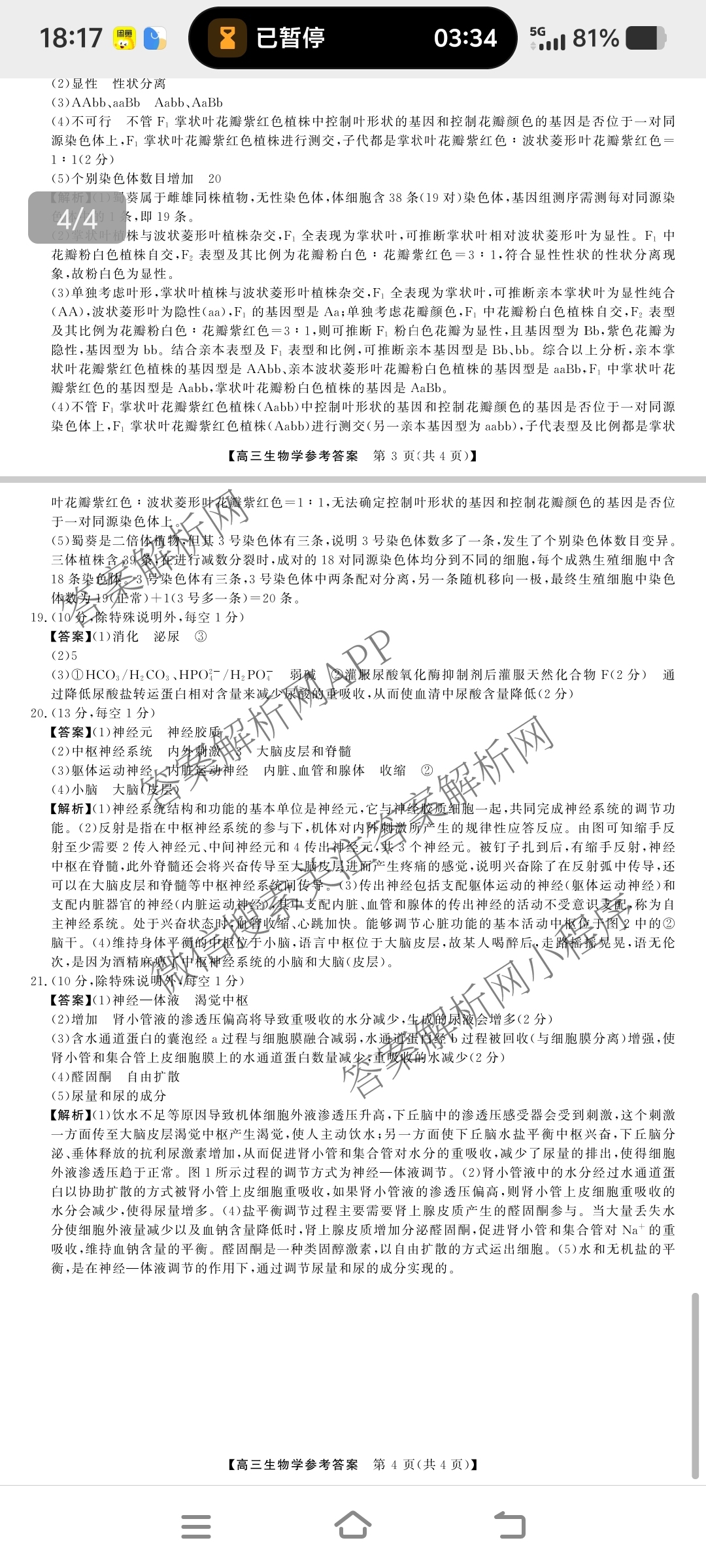 陕西省2025~2026高三12月联考试卷及答案汇总: 含历史、语文、数学试卷解析生物答案