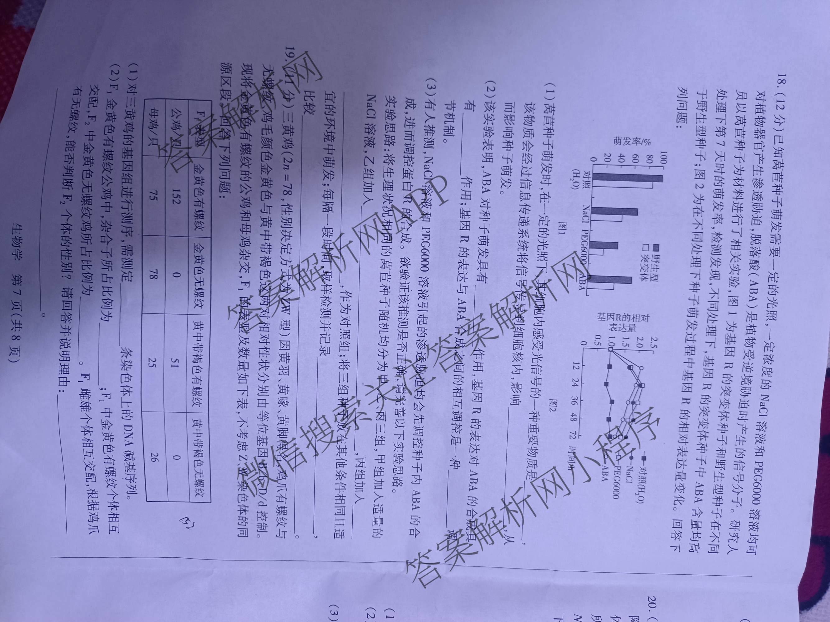 2026届安徽高三3月无标题考试(3.5)试卷及答案汇总(已更新英语、物理、数学等9份)生物试题