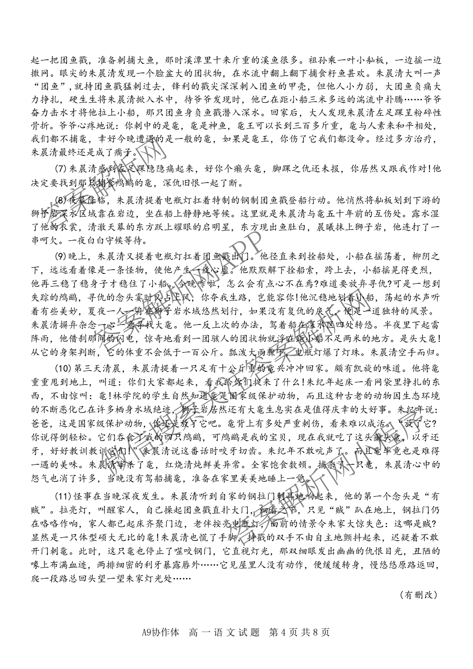 浙江省A9协作体2024学年第二学期期中联考(高一)试卷及答案汇总（含化学、政治、生物等9份）语文试题