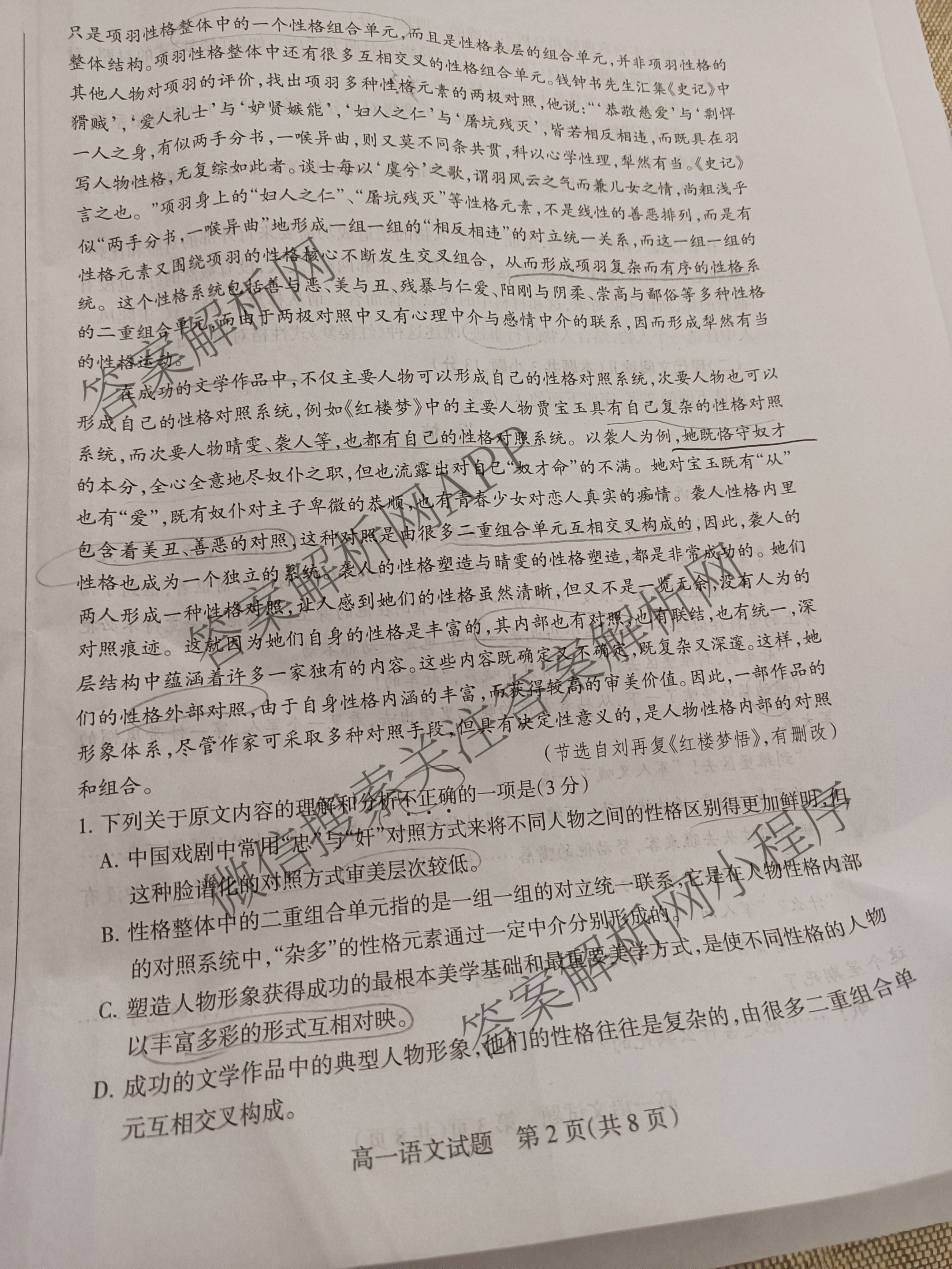 阳泉市2023-2024学年度高一年级第二学期期末教学质量监测试题各科答案及试卷（9科全）语文试题