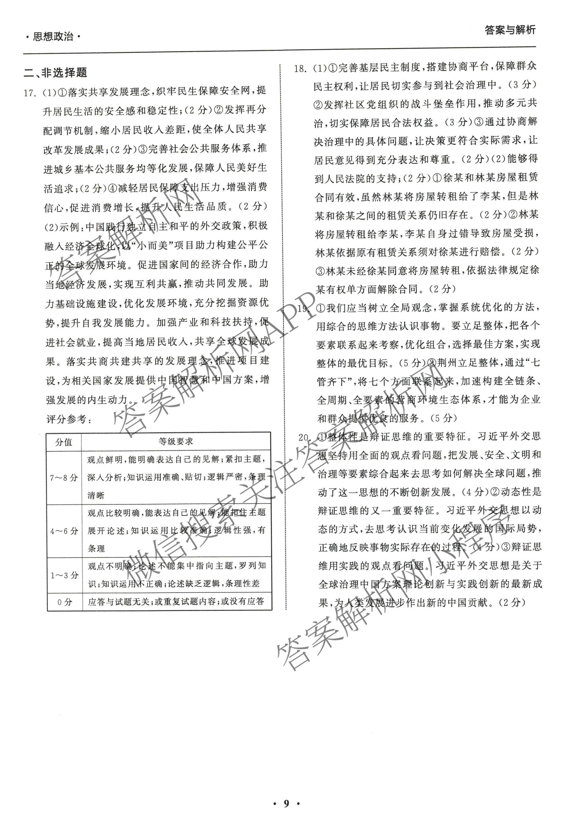 天舟高考衡中同卷2026年普通高等学校招生全国统一考试模拟信息卷(三)3（含历史(HJ)、数学(B)、文综(新疆版)等）政治答案