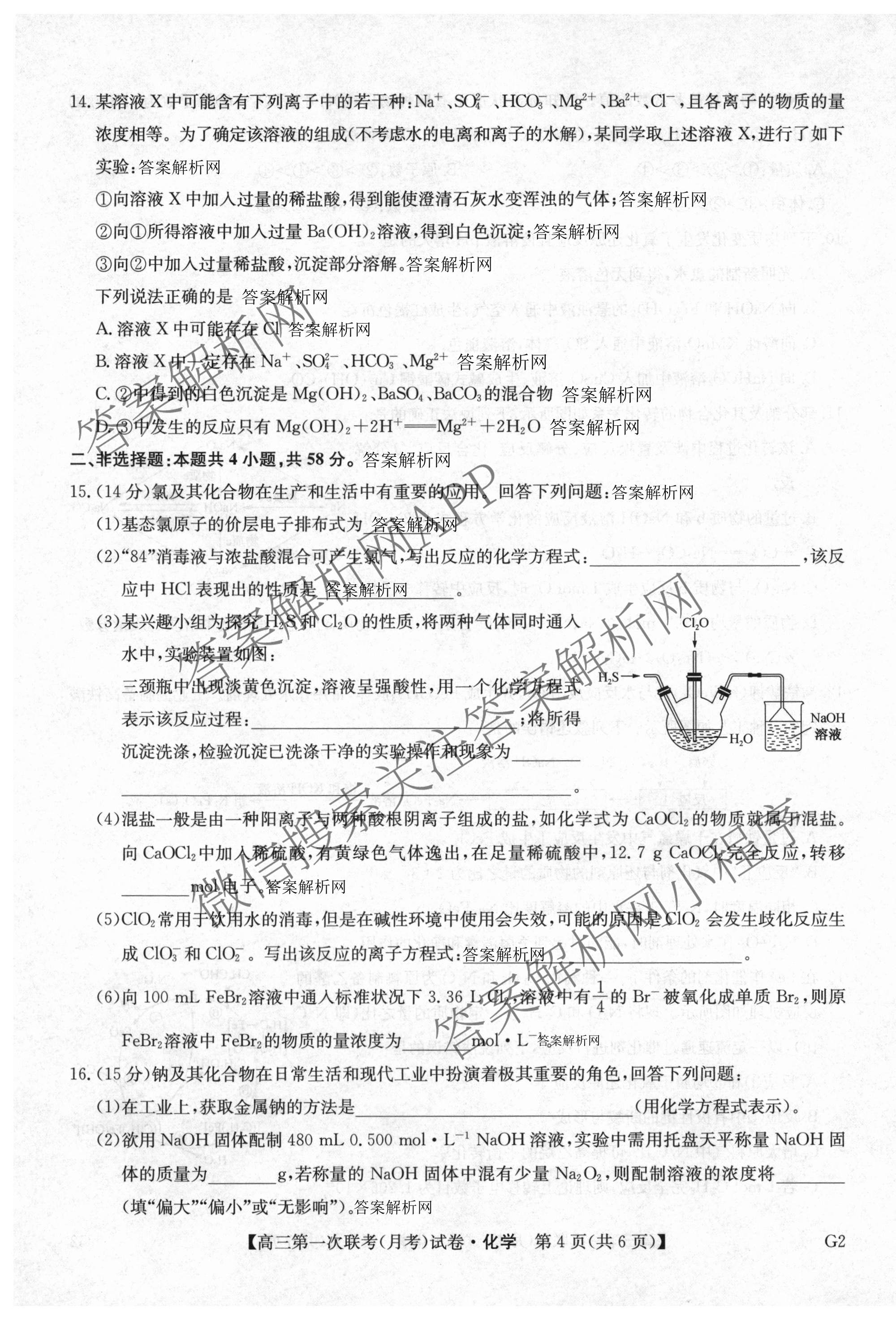 全国名校大联考2026-2027学年高三第一次联考(月考)试卷各科答案及试卷(已更新物理(G1) 化学(G2) 语文等9份)化学试题