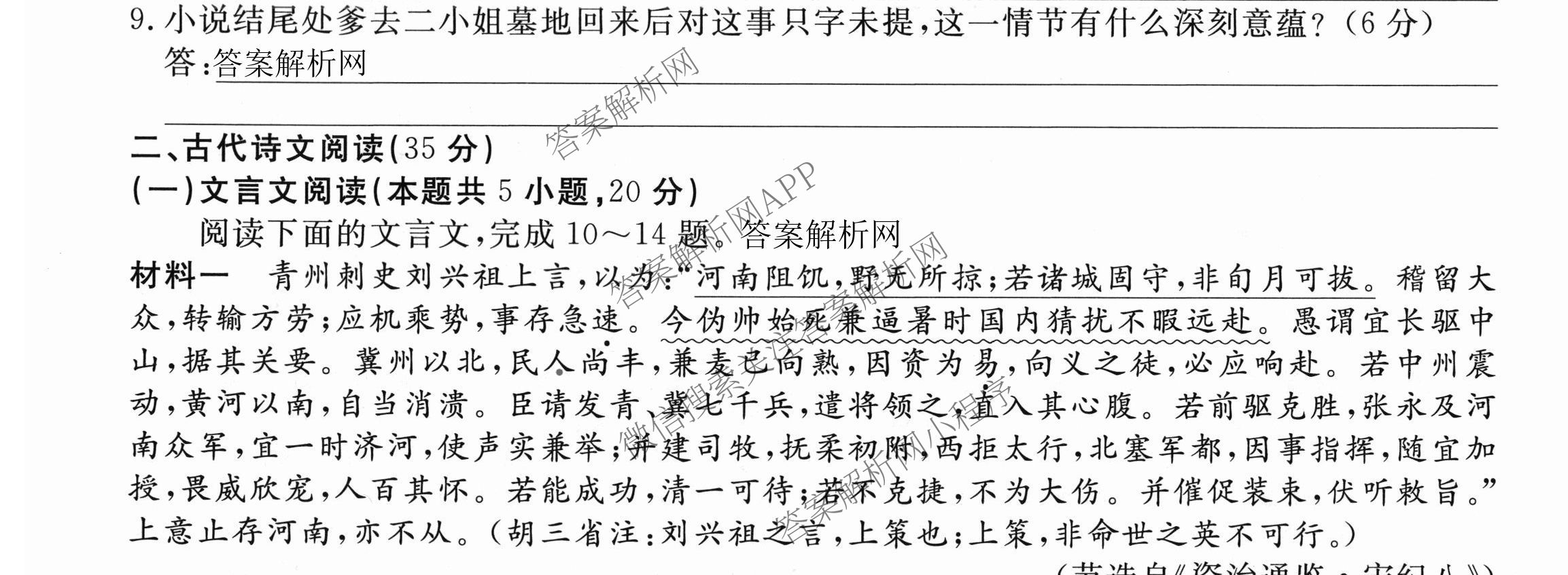 2026届高三总复习名师原创模拟(四)4试卷及答案汇总: 含政治(新S6J) 历史(新S6J) 语文(XS6J)试卷解析语文试题