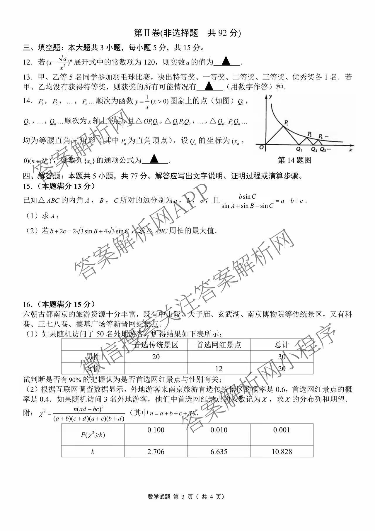 黑龙江省部分学校2025~2026学年度第一学期12月份教学质量检测高三试卷及答案汇总（含语文、地理、物理等）数学试题