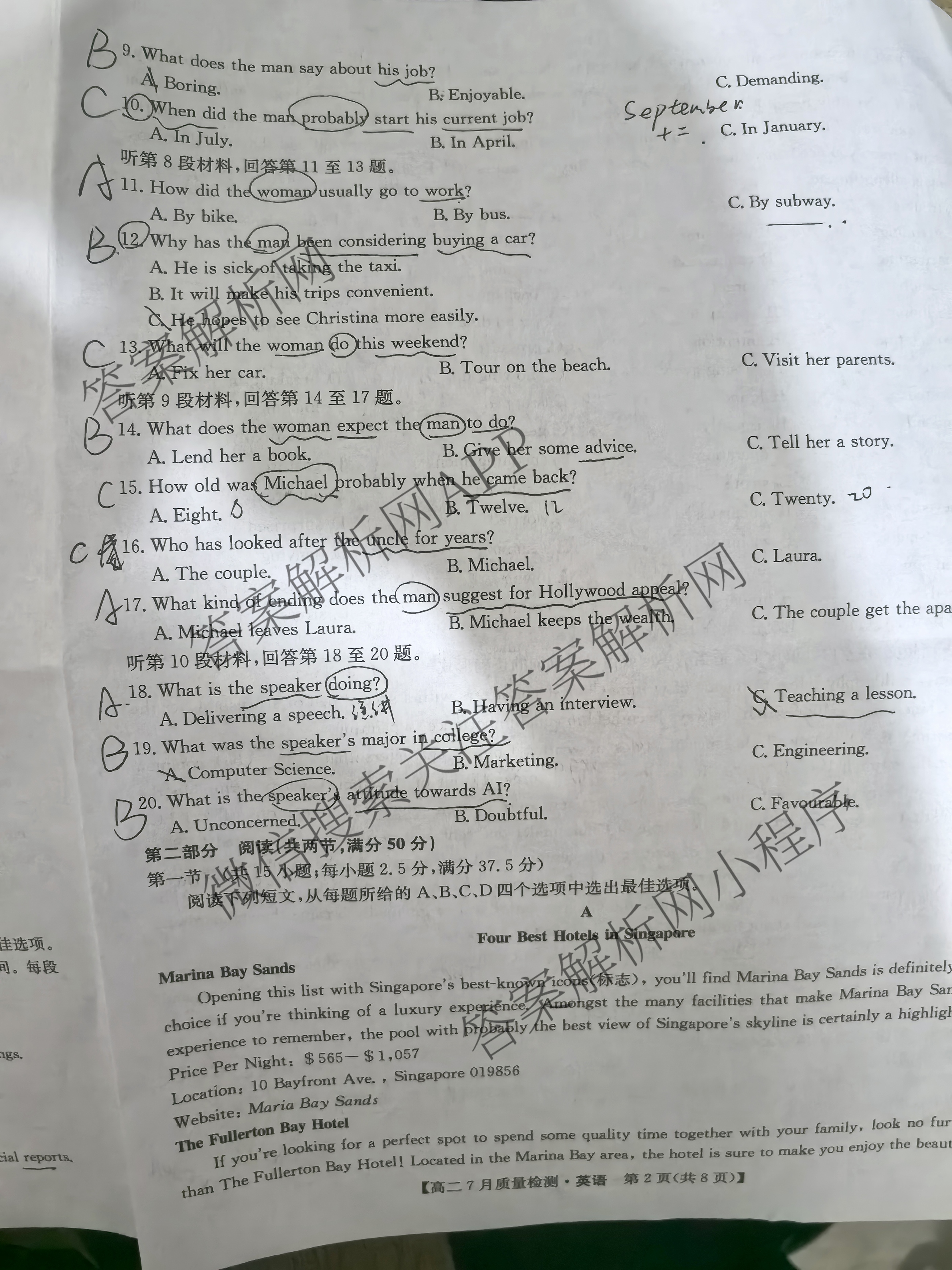 九师联盟江西省2024-2025学年高二7月质量检测试卷及答案汇总（含物理(X) 语文 生物(N)等）英语试题