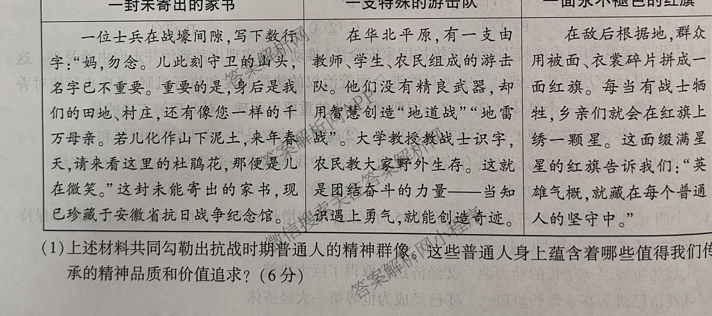 安徽省2026届九年级作业(三)各科答案及试卷（含英语 道德与法治 数学等）道德与法治试题