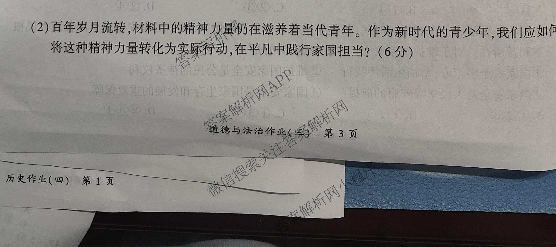 安徽省2026届九年级作业(三)各科答案及试卷（含英语 道德与法治 数学等）道德与法治试题