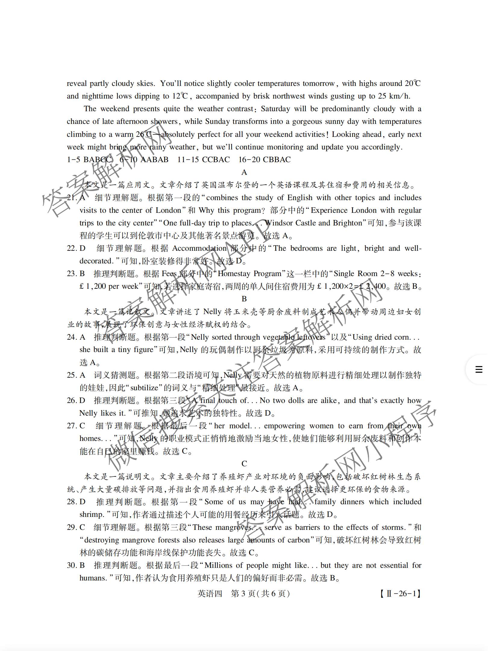 2026届智慧上进名校学术联盟高考模拟信息卷&冲刺卷&预测卷(四)4试卷及答案汇总(已更新地理(GD-26-1)、生物(II)、地理(无字母)等49份)英语答案