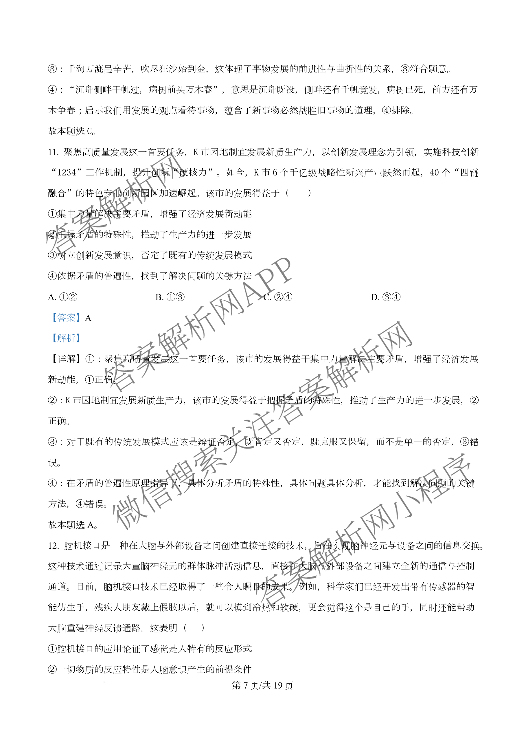 天津市第三中学2025~2026学年度第一学期高三年级阶段性检测试卷(2025.10)（9科全）政治答案