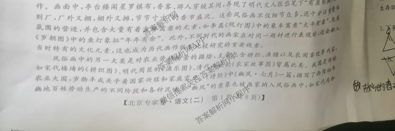 2025届北京专家卷押题卷(二)2: 含语文 历史 数学试卷解析语文试题