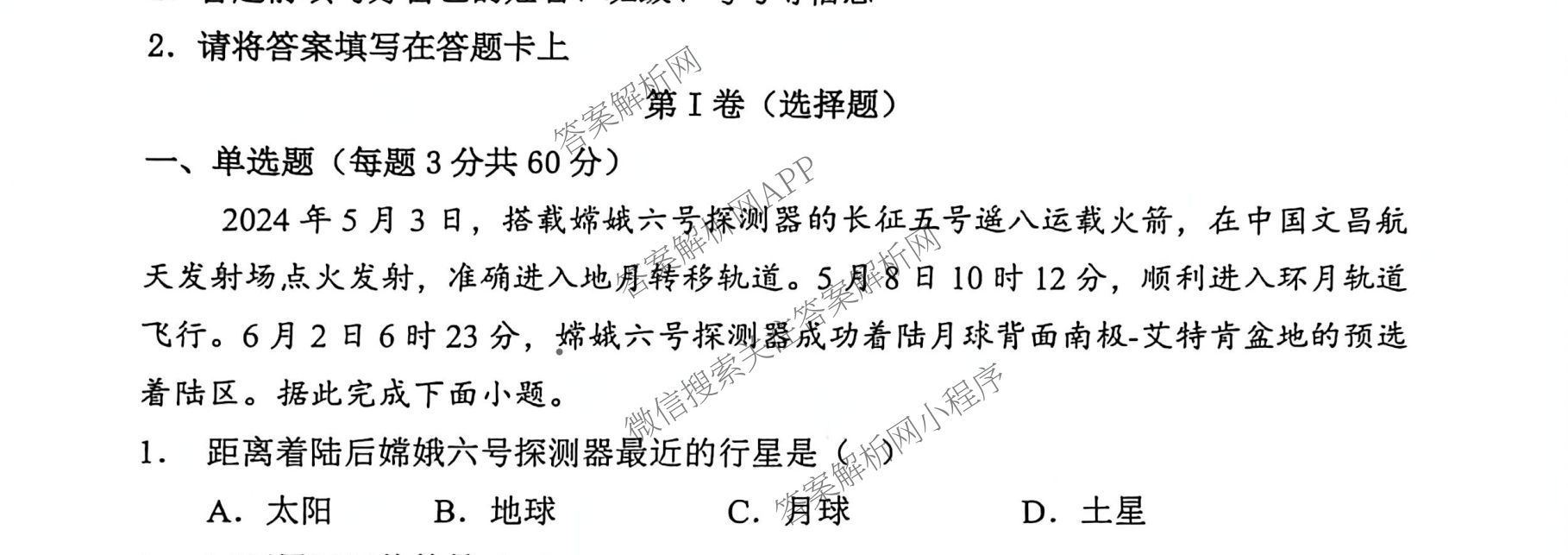 象山中学2025-2026学年度第一次月考试题高一: 含物理、英语、地理试卷解析地理试题