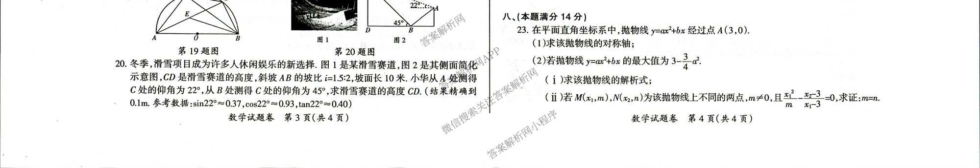 安徽滁州市2026年中考第一次模拟考试(试题卷)各科答案及试卷(已更新化学 历史 语文等7份)数学试题