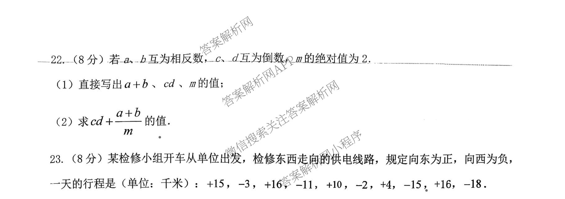 甘肃省安定区联考2025-2026学年度第一学期期中检测七年级各科答案及试卷（7科全）数学试题