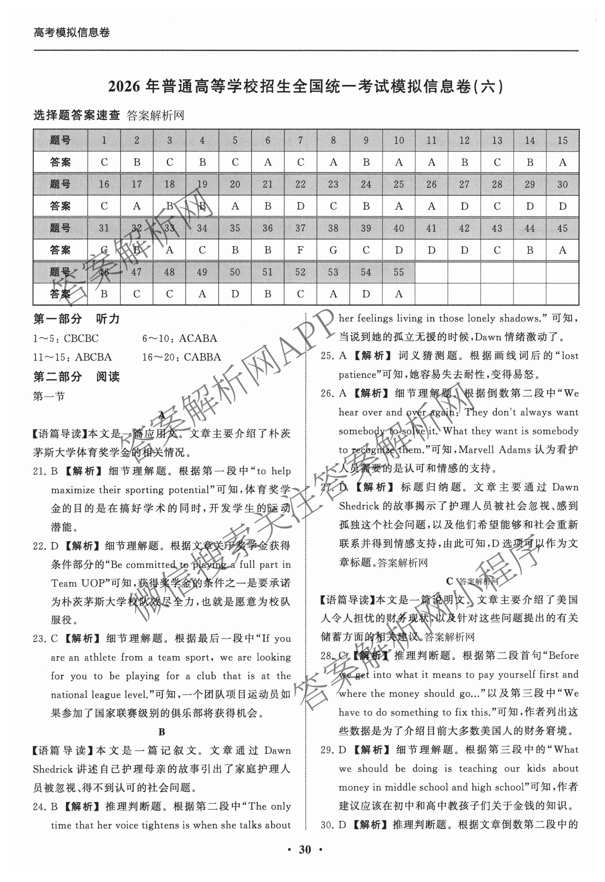 天舟高考衡中同卷2026年普通高等学校招生全国统一考试模拟信息卷(六)6各科答案及试卷: 含地理(GY)、语文(通用版)、政治(河南版)试卷解析英语答案