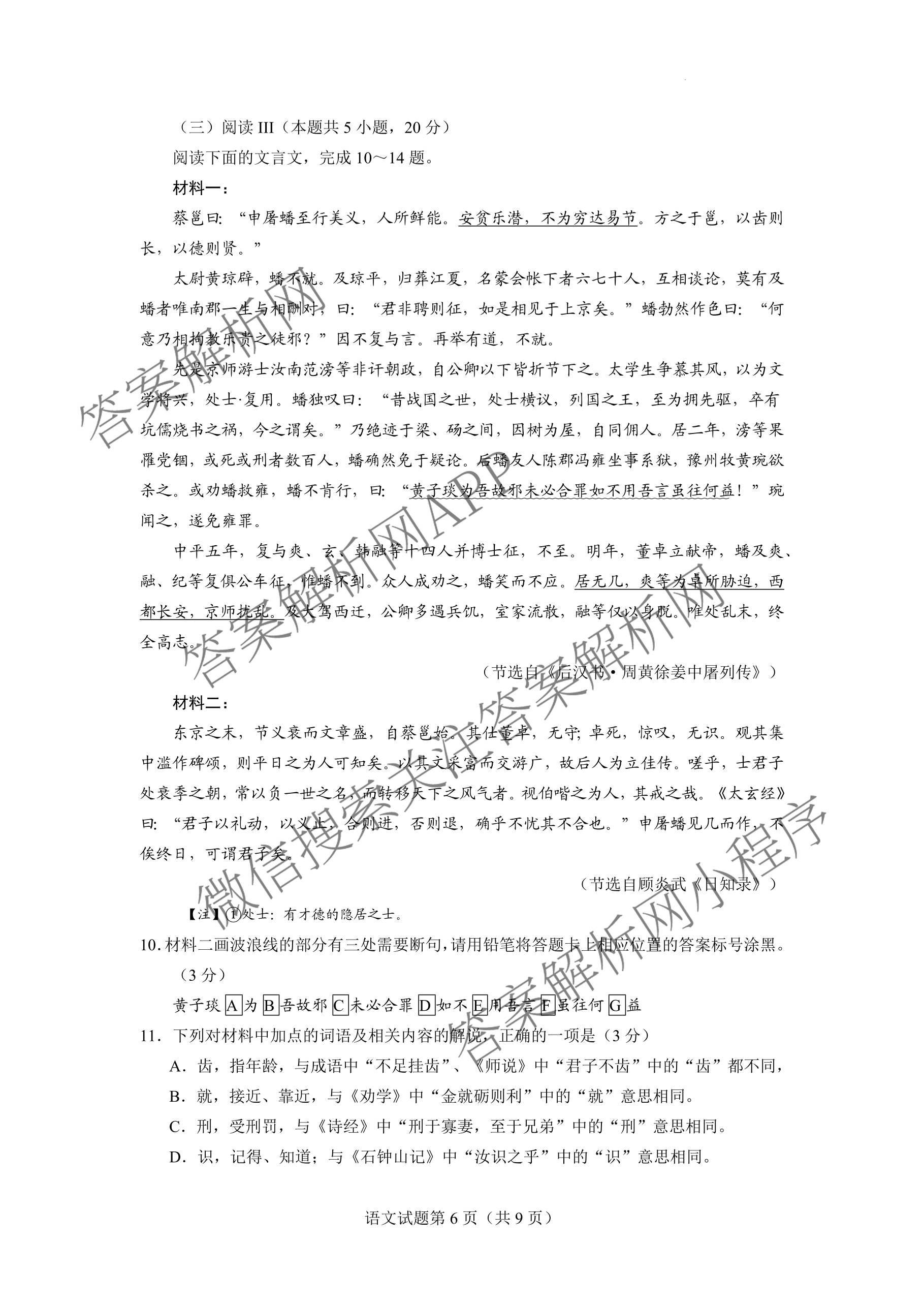 云南省玉溪一中2025-2026学年上学期高三适应性测试(六)各科答案及试卷(已更新数学 历史 物理等9份)语文试题