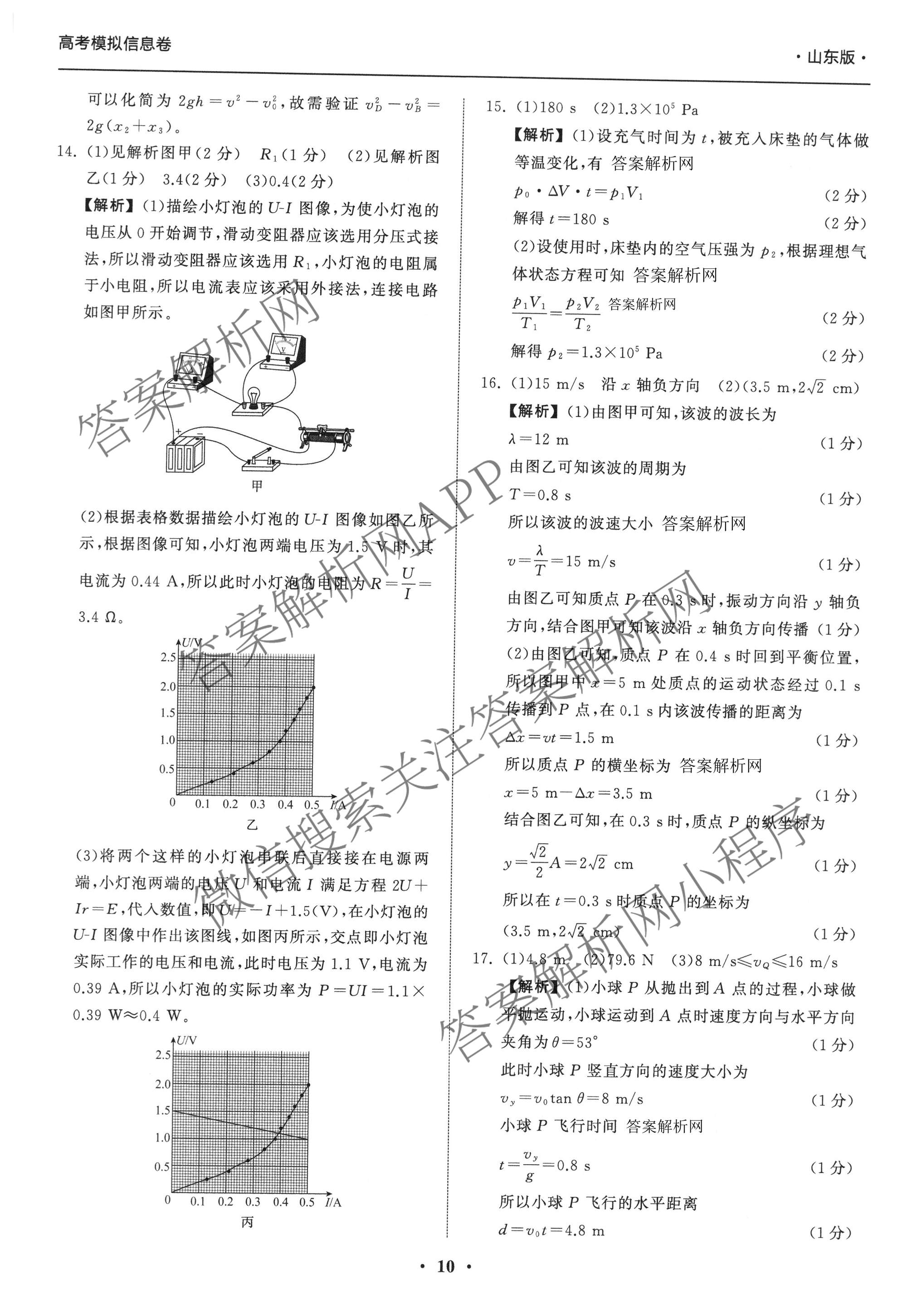 天舟高考衡中同卷2026年普通高等学校招生全国统一考试模拟信息卷(三)3（含历史(HJ)、数学(B)、文综(新疆版)等）物理答案