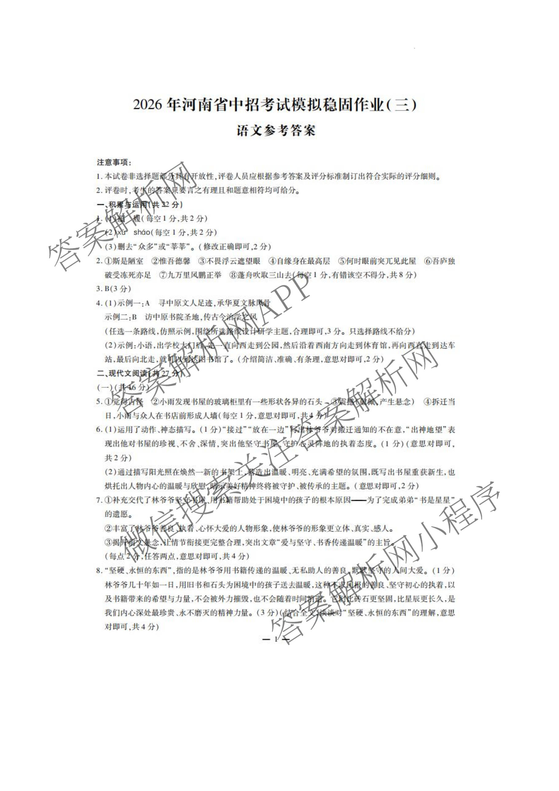 2026年河南省中招考试模拟稳固作业(三)（7科全）语文答案