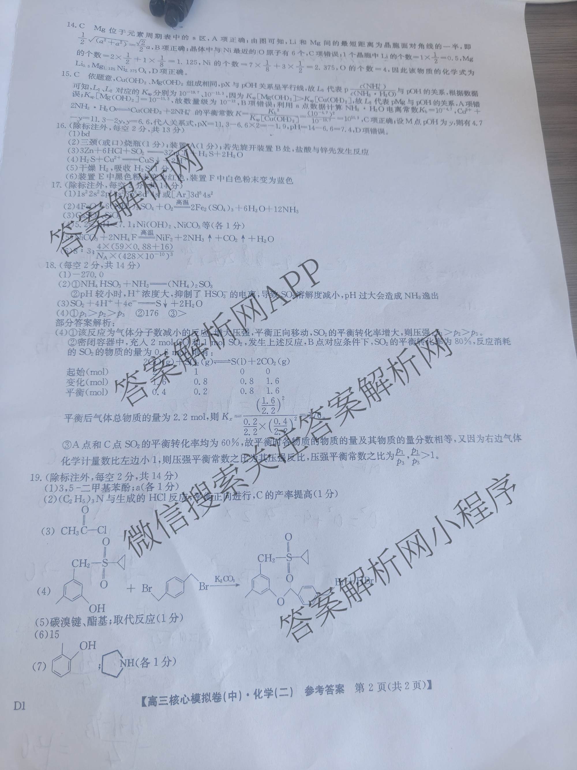 九师联盟2025~2026学年高三核心模拟卷(中)(二)试卷及答案汇总（含化学(D2) 物理(A1) 生物(WH)等）化学答案