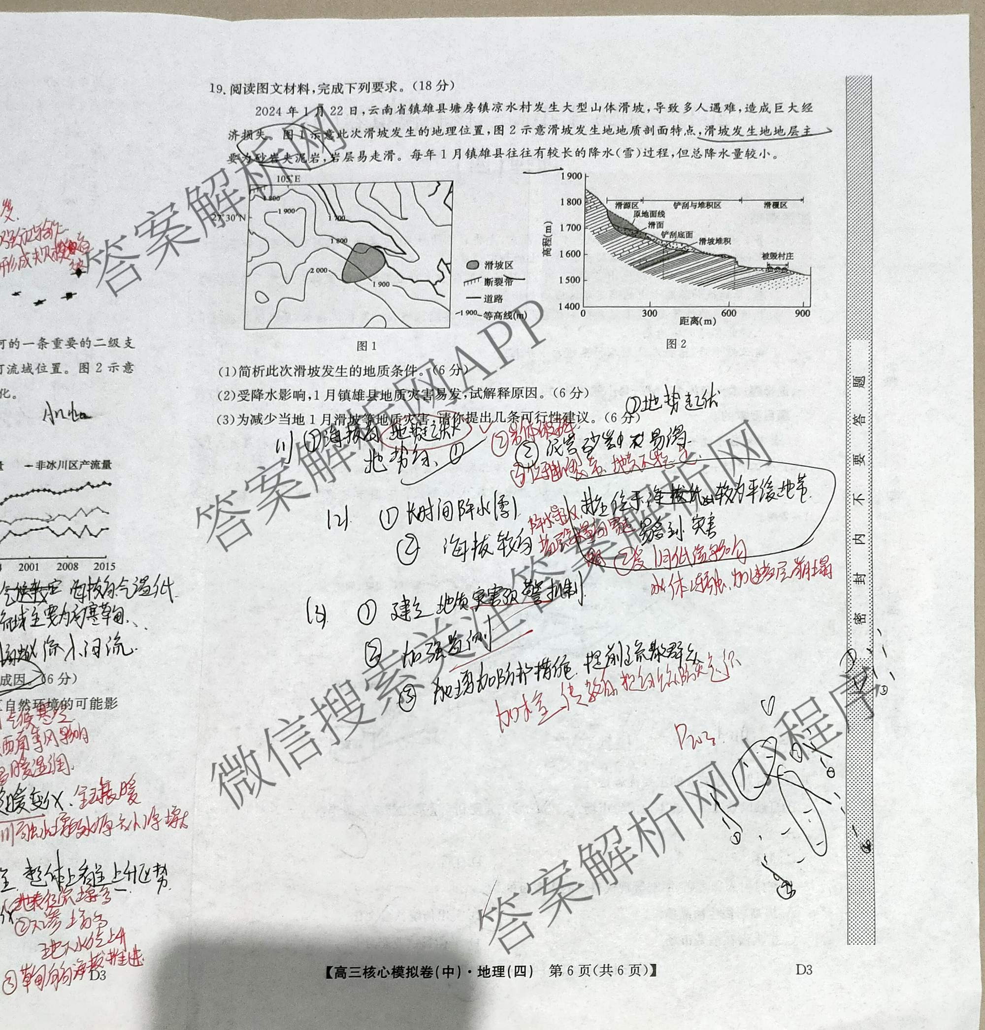 九师联盟2025~2026学年高三核心模拟卷(中)(四)试卷及答案汇总（含物理(A)、物理(HF)、生物(D1)等36份）地理试题