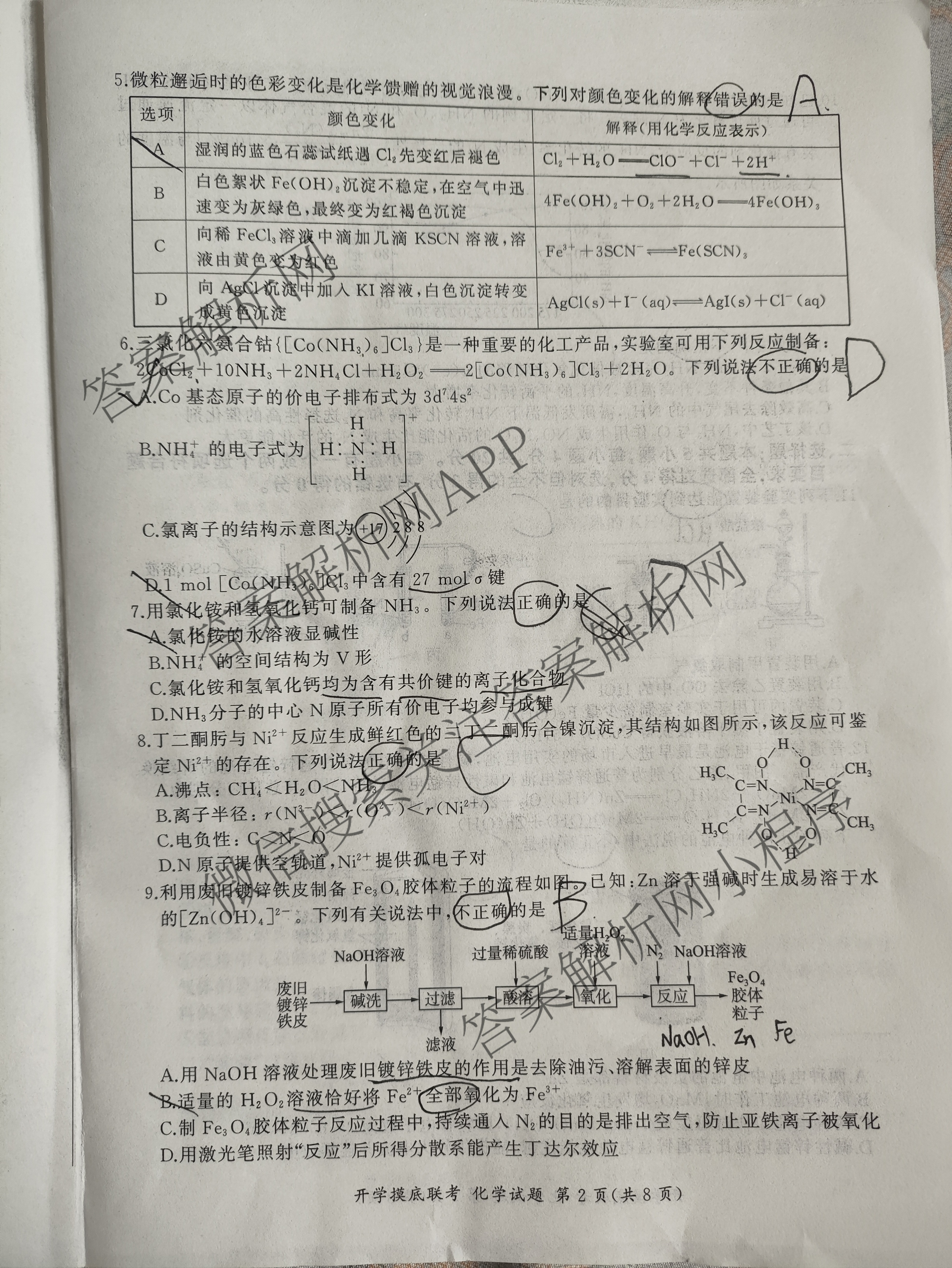 百师联盟2026届高三开学摸底联考(已更新物理(百C) 物理(百E) 地理(S)等56份)化学试题