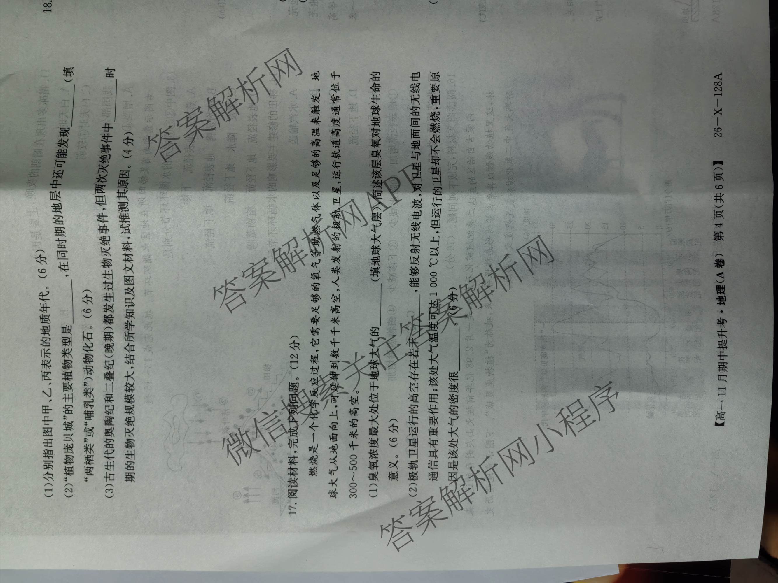 三晋卓越联盟2025~2026学年高一11月期中提升考(26-X-128A)（17科全）地理试题