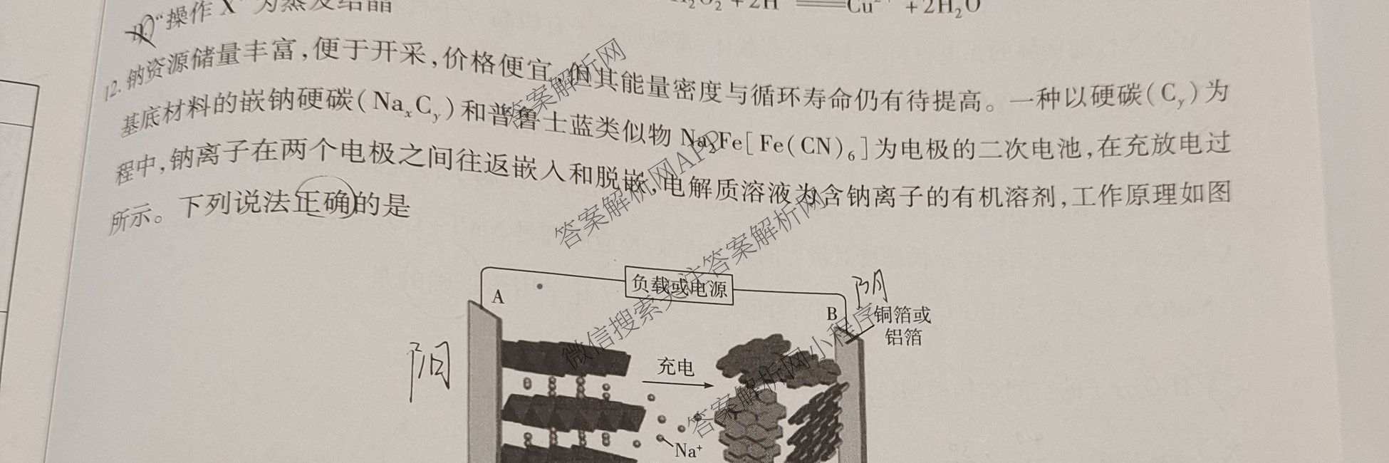 天一大联考2026届高三冲刺(六)6（含物理(SHX) 物理(ANH) 化学(ANH)等27份）化学试题
