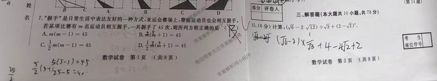 吉林省名校调研系列卷2025-2026九年级第一次练各科答案及试卷（7科全）数学试题