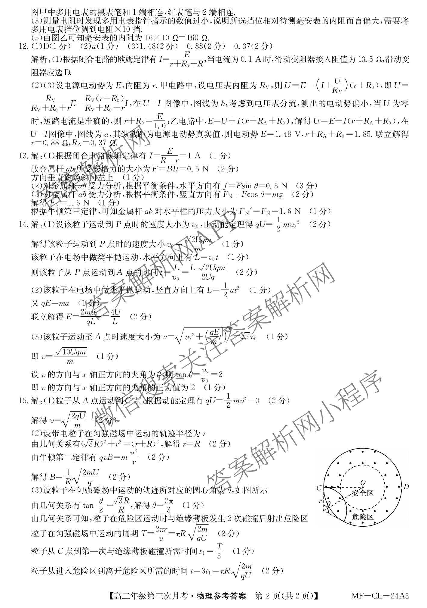河北省2025~2026学年度第一学期高二年级第三次月考(MF-CL-24A3)（9科全）物理答案