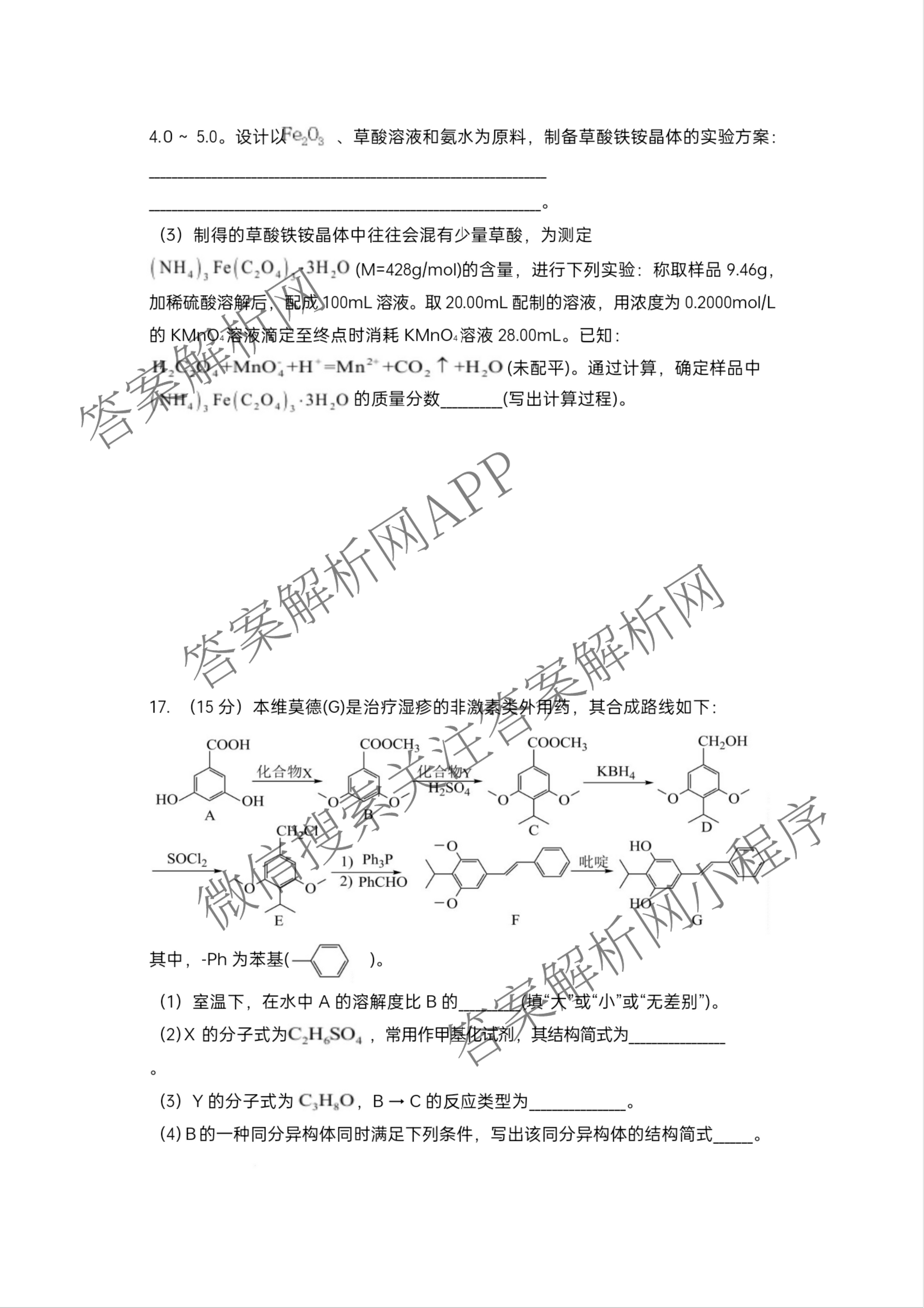 江苏省盐城市2025~2026学年度第一学期联盟校第一次联考高三年级各科答案及试卷（含生物 英语 语文等）化学试题