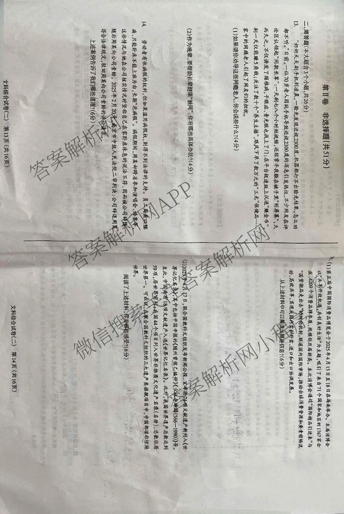 [太原二模]山西省太原市2025年初中学业水模拟考试(二)试卷及答案汇总（含历史 数学 英语等）道德与法治试题