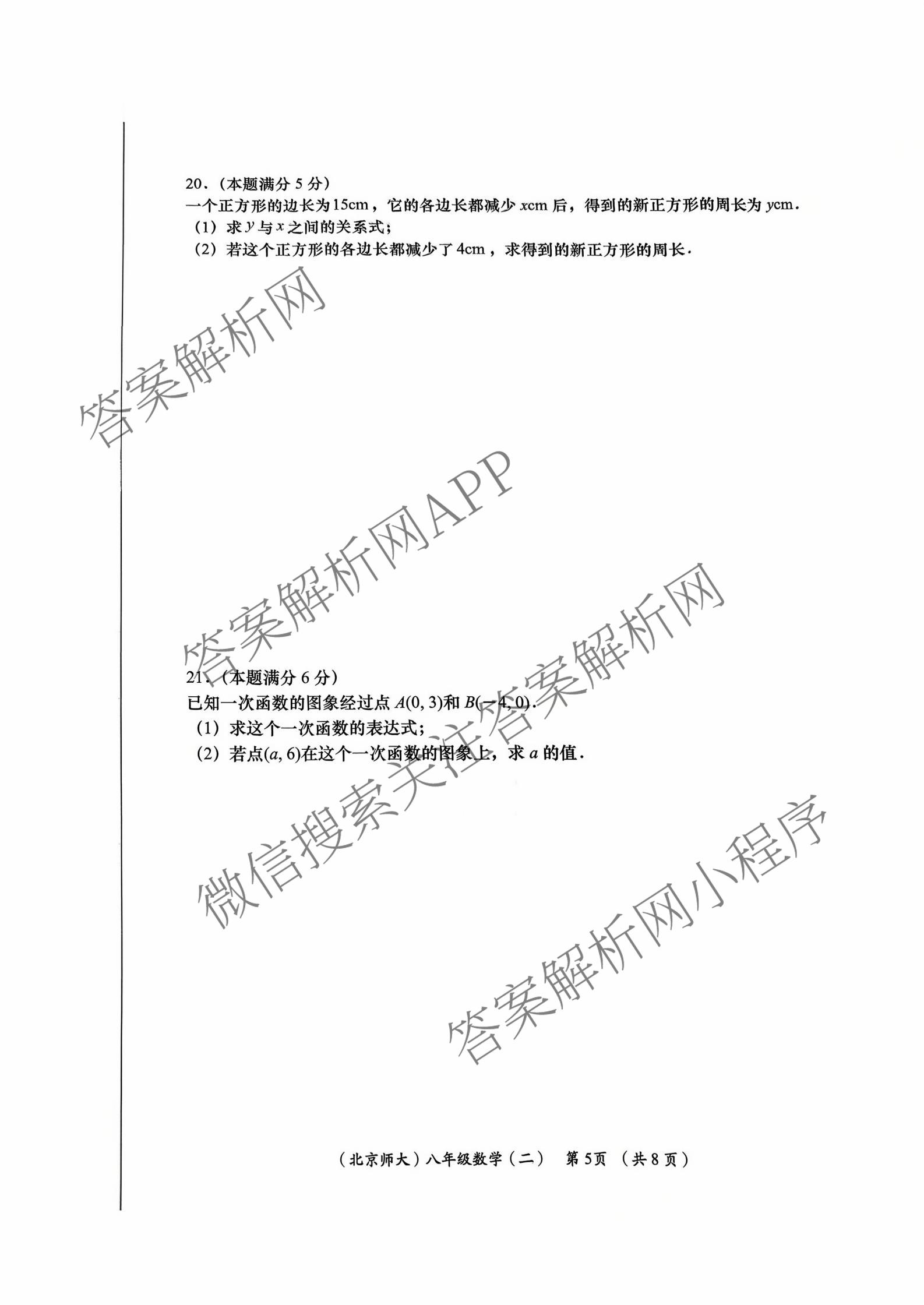 陕西省2025-2026学年度第一学期周期学业能力评鉴(无字母)八年级(二)（8科全）数学试题