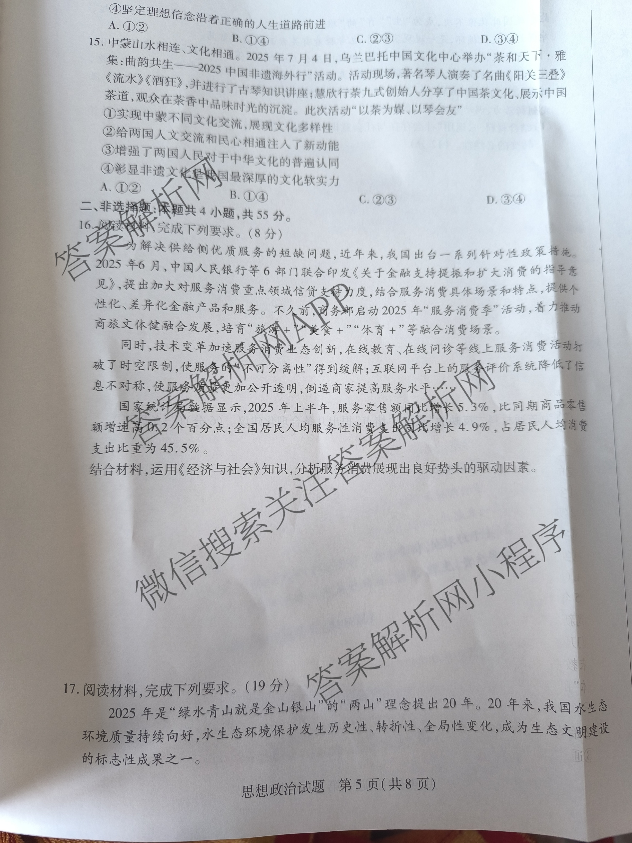 2025-2026学年(上)高三年级天一小高考(一)试卷及答案汇总（含物理(专版) 语文 数学等）政治试题