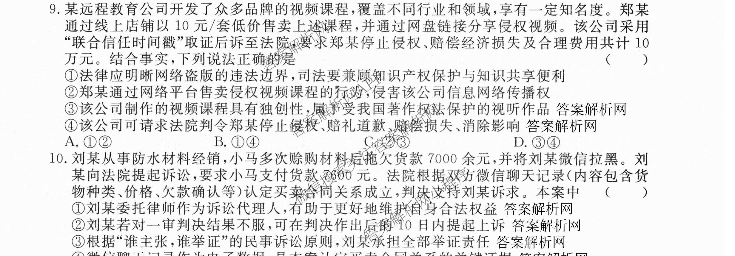 2026年普通高等学校招生统一考试模拟信息卷(二)2各科答案及试卷（含历史(XS6J) 政治(XS6J) 语文(XS6G)等）政治试题