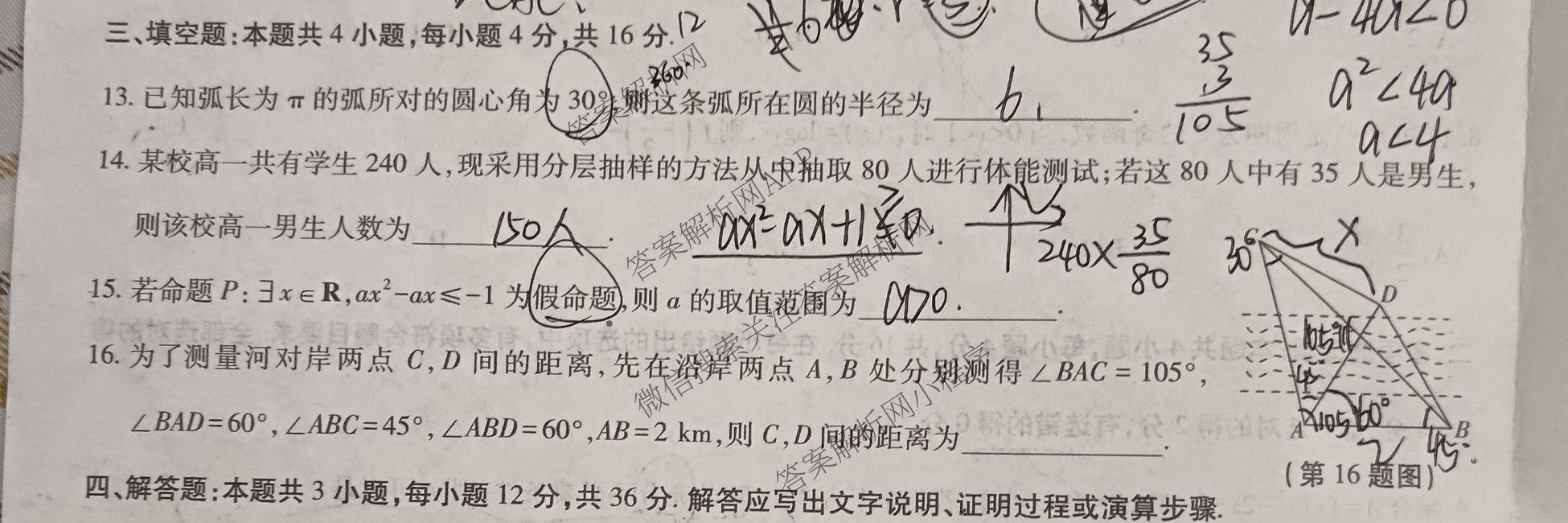 益卷2025年陕西省普通高中学业水合格性考试信息卷(B)各科答案及试卷（含生物 政治 英语等9份）数学试题