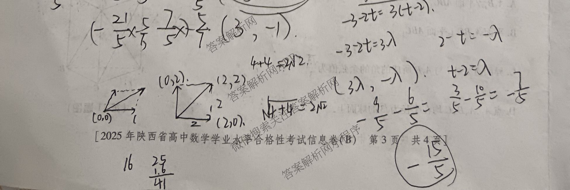 益卷2025年陕西省普通高中学业水合格性考试信息卷(B)各科答案及试卷（含生物 政治 英语等9份）数学试题