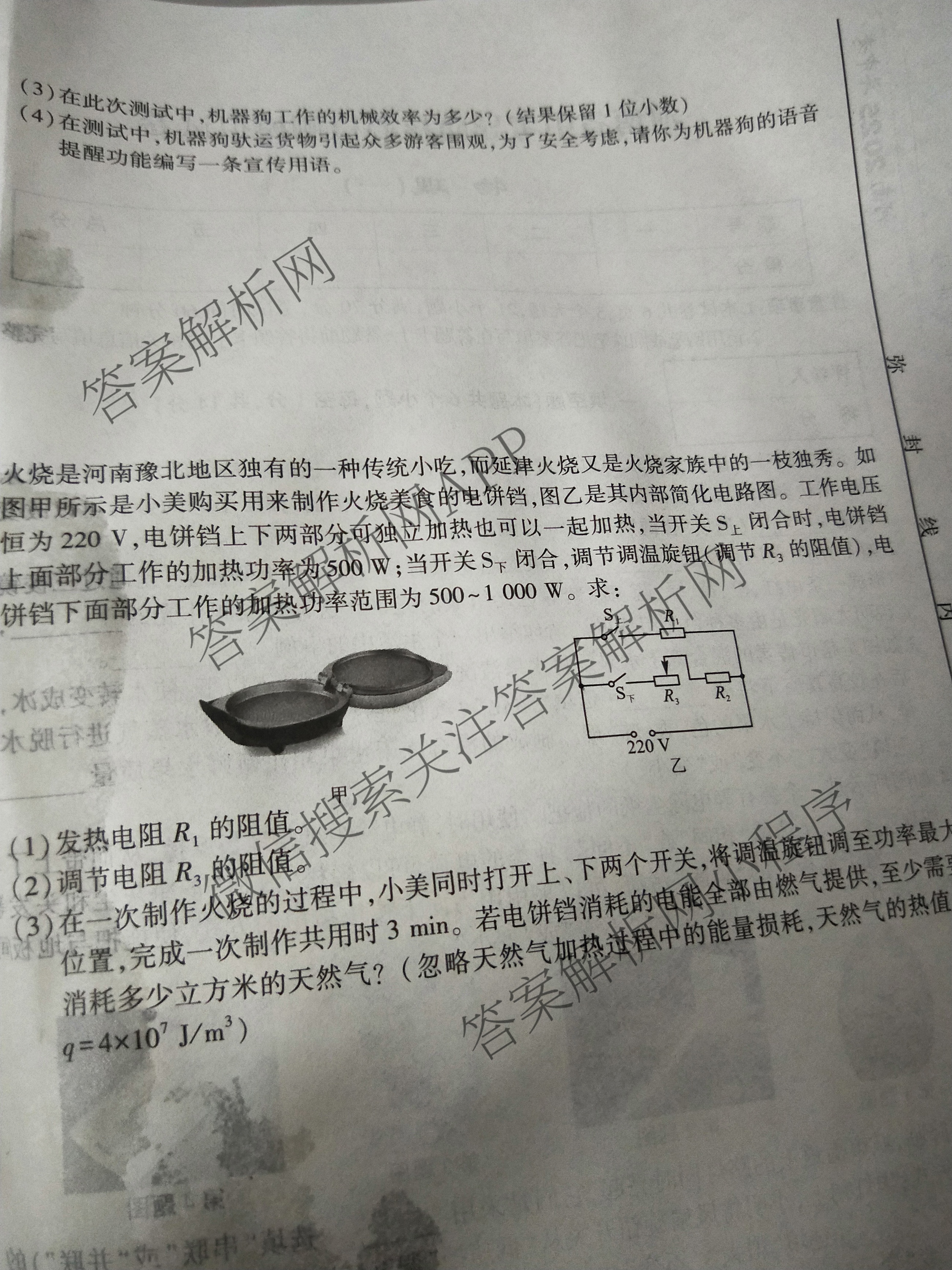 2025年河南省中考导向核心检测模拟试卷(一)各科答案及试卷（含历史 物理 英语等）物理试题