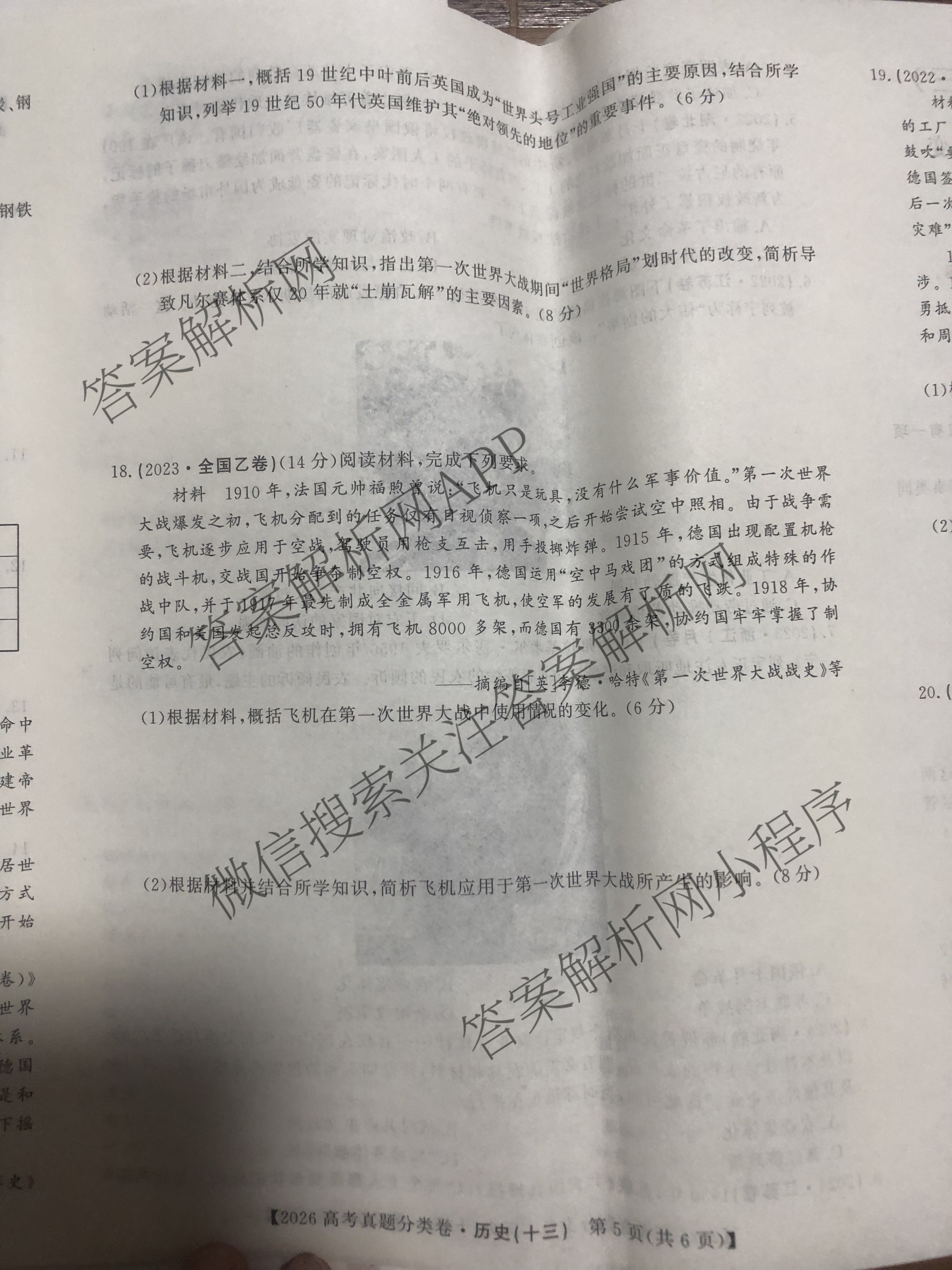 2026最新五年高考真题分类优化卷(十三)13: 含历史、化学、语文试卷解析历史试题