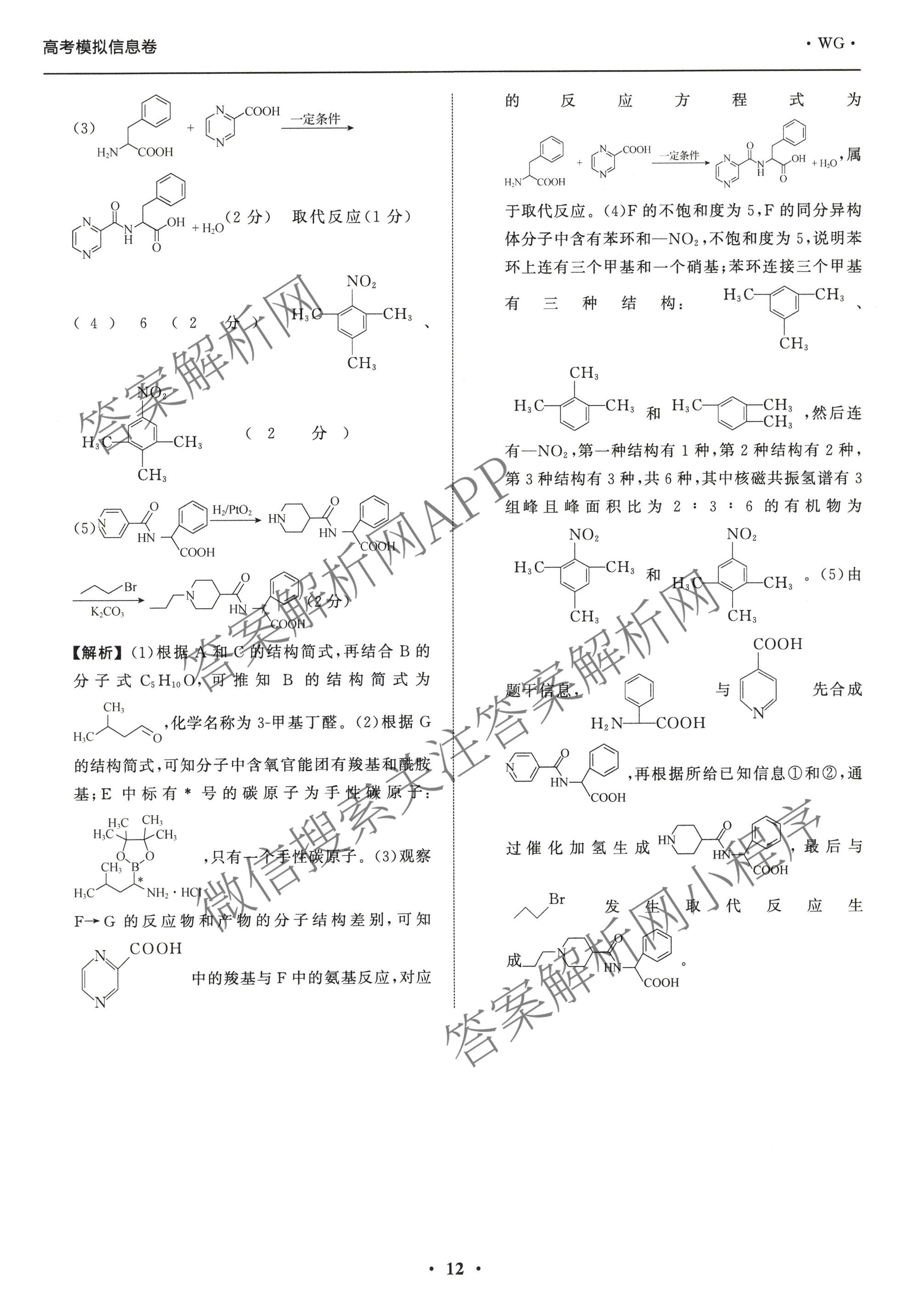 天舟高考衡中同卷2026年普通高等学校招生全国统一考试模拟信息卷(三)3（含历史(HJ)、数学(B)、文综(新疆版)等）化学答案