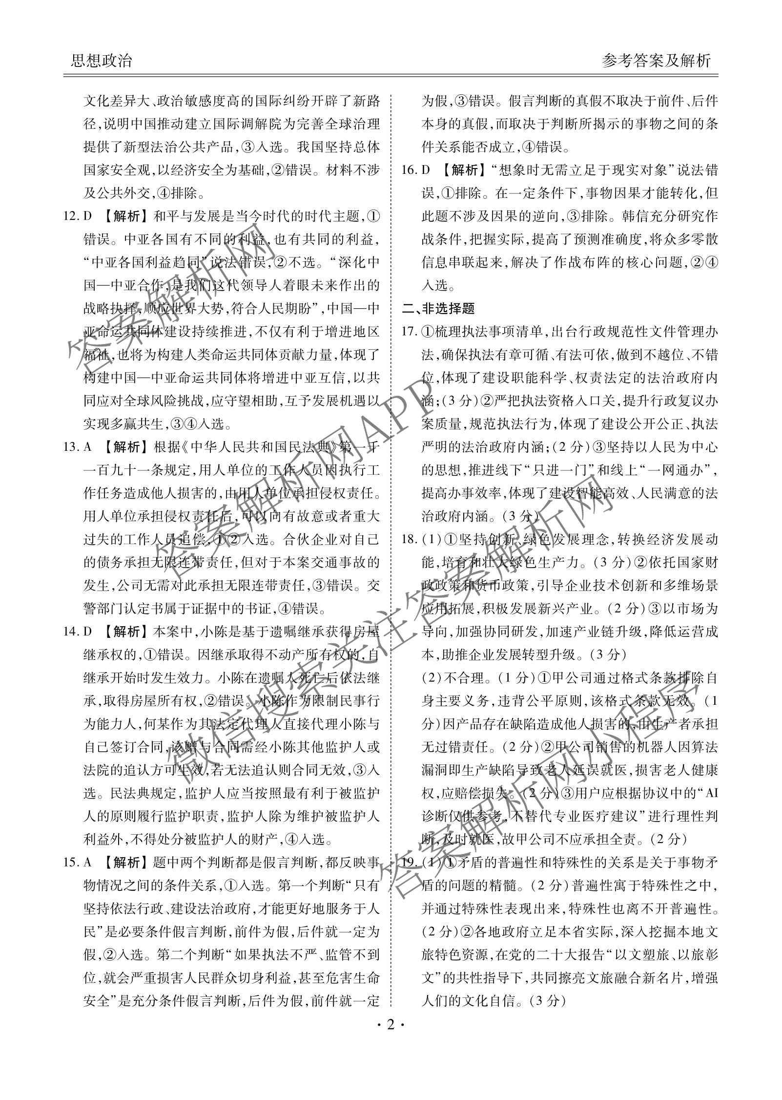 衡水金卷广东省2026届高三年级9月份联考(9.28)各科答案及试卷（含生物 物理 历史等10份）政治答案