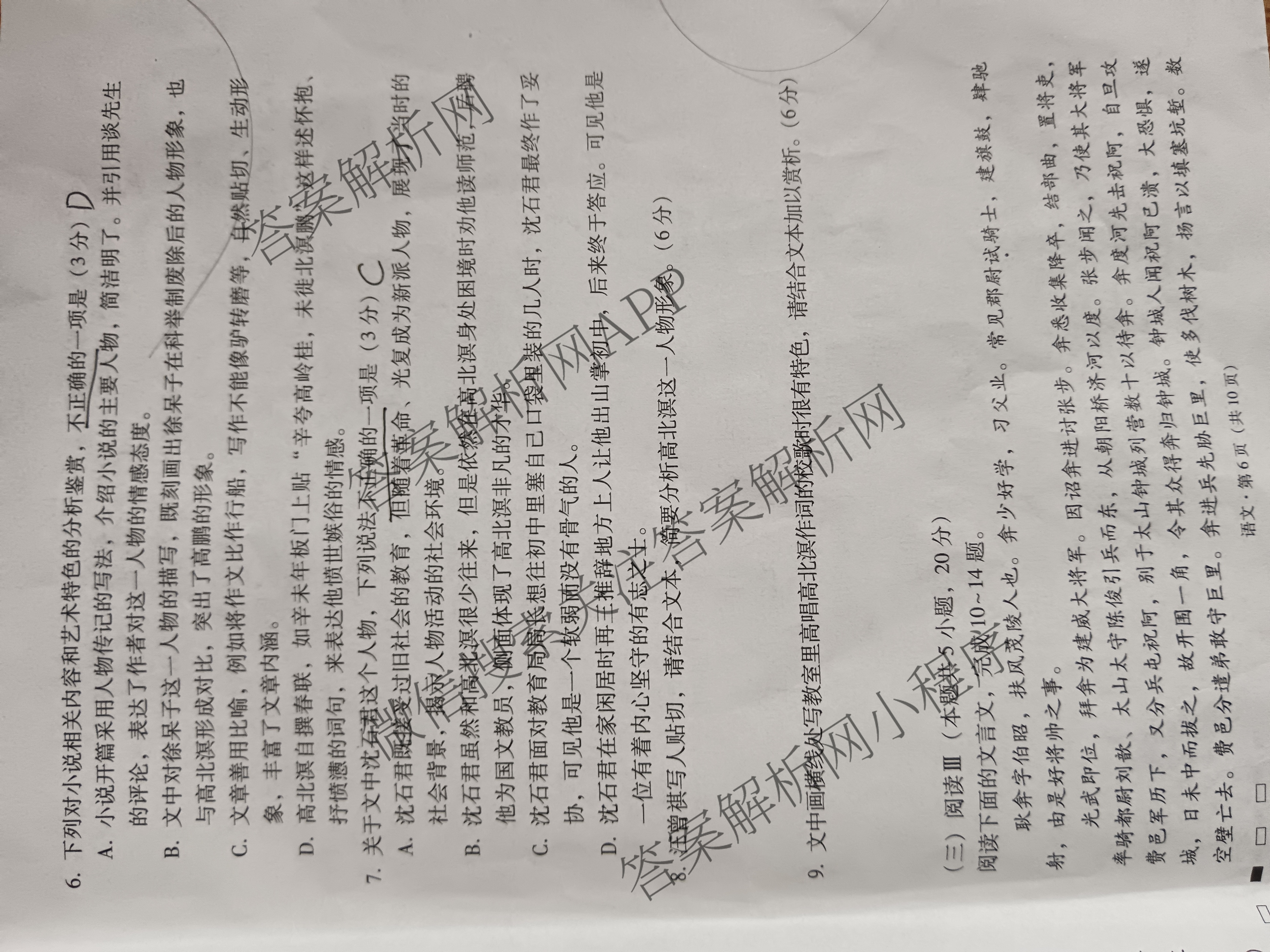 贵阳第一中学2026届高三9月适应性月考(黑黑黑黑白黑白白)试卷及答案汇总(已更新化学、地理、政治等9份)语文试题