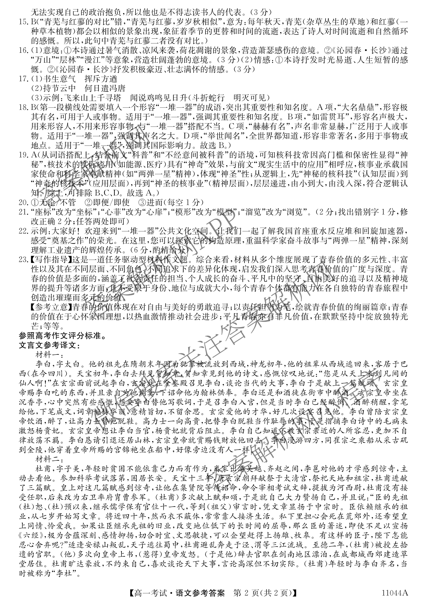 渭南市尚德中学2025-2026学年度上学期第一次教学质量检测高一(11044A)各科答案及试卷（9科全）语文答案