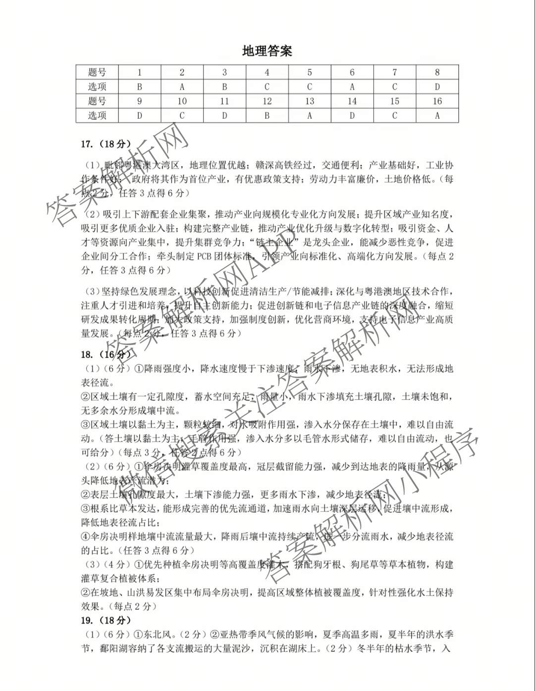 安徽江南十校2026届高三综合素质检测(3月)试卷及答案汇总（含化学 生物 历史等）地理答案