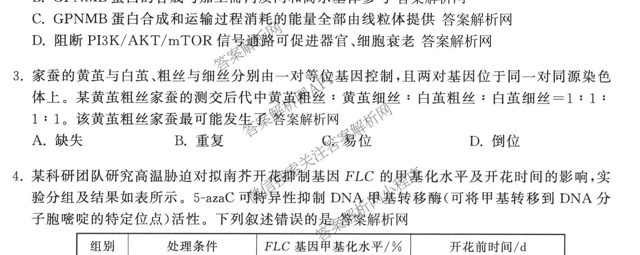 天舟高考衡中同卷2026年普通高等学校招生全国统一考试模拟信息卷(二)2各科答案及试卷（含化学(山东版)、历史(GY)、数学(B)等）生物试题