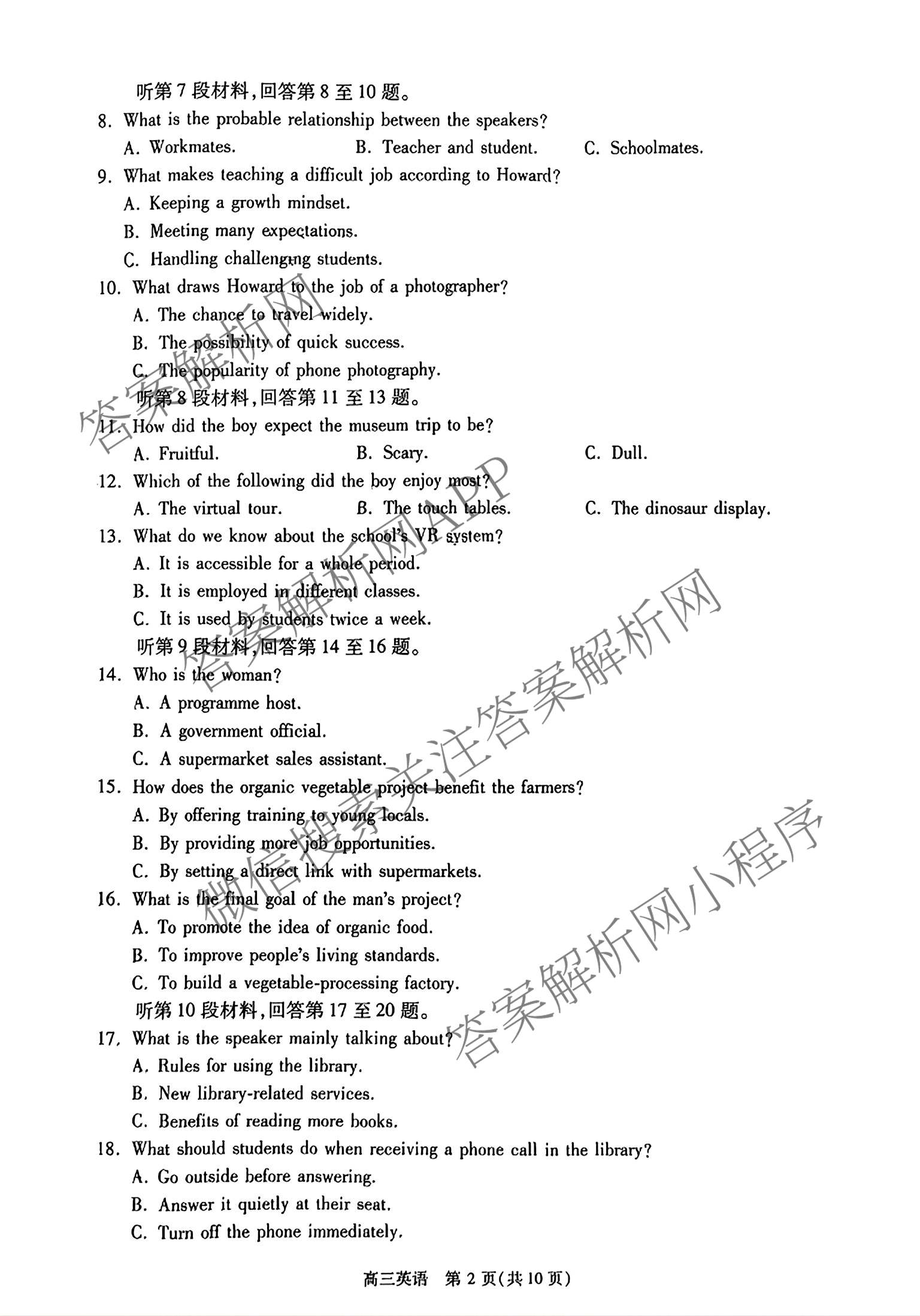 江苏省苏州市2027届高三年级9月阳光调研试卷(2026.09)试卷及答案汇总(已更新政治、数学、历史等9份)英语试题