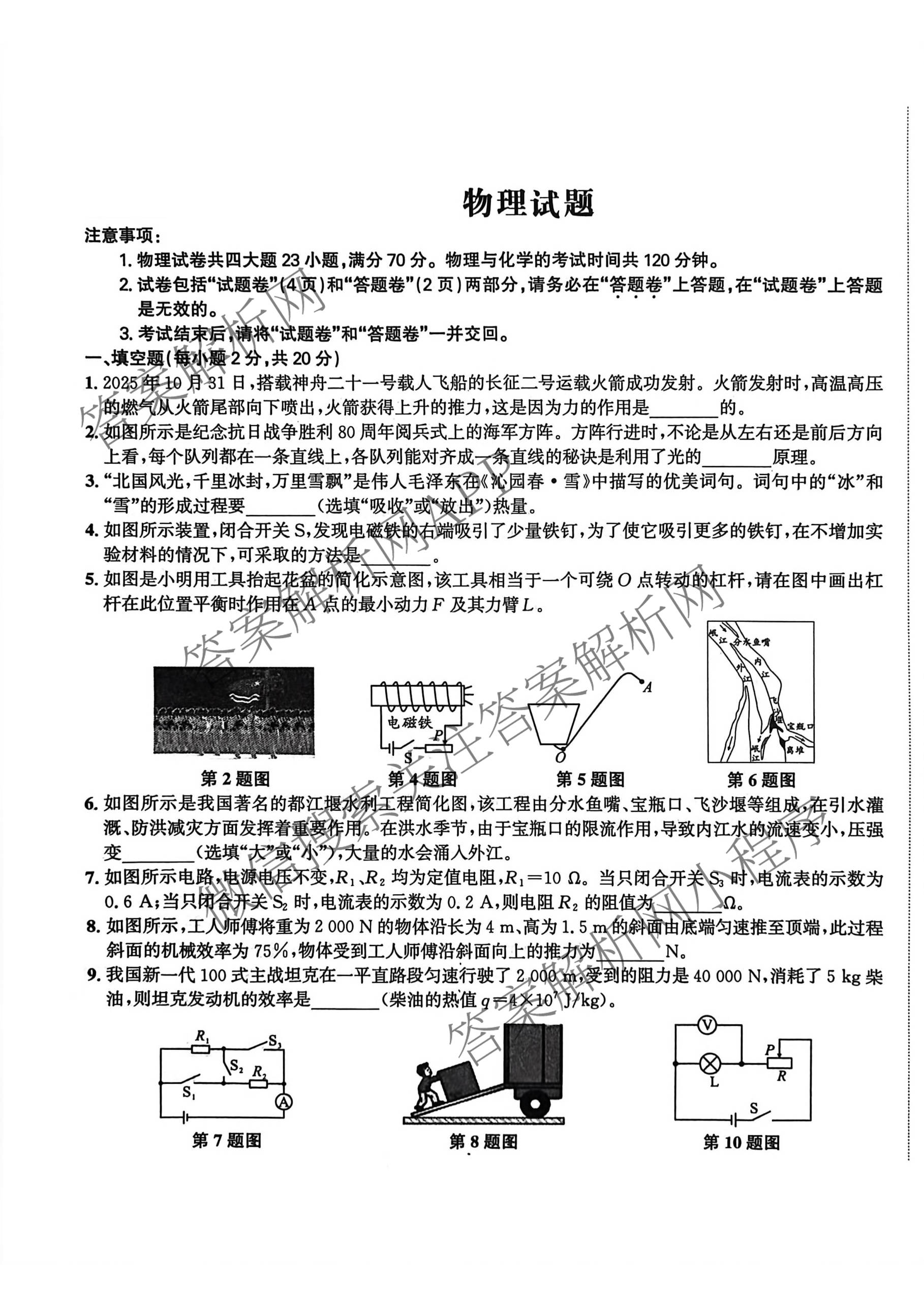 2026年安徽中考信息交流试卷(一)1各科答案及试卷(已更新英语 化学 历史等7份)物理试题